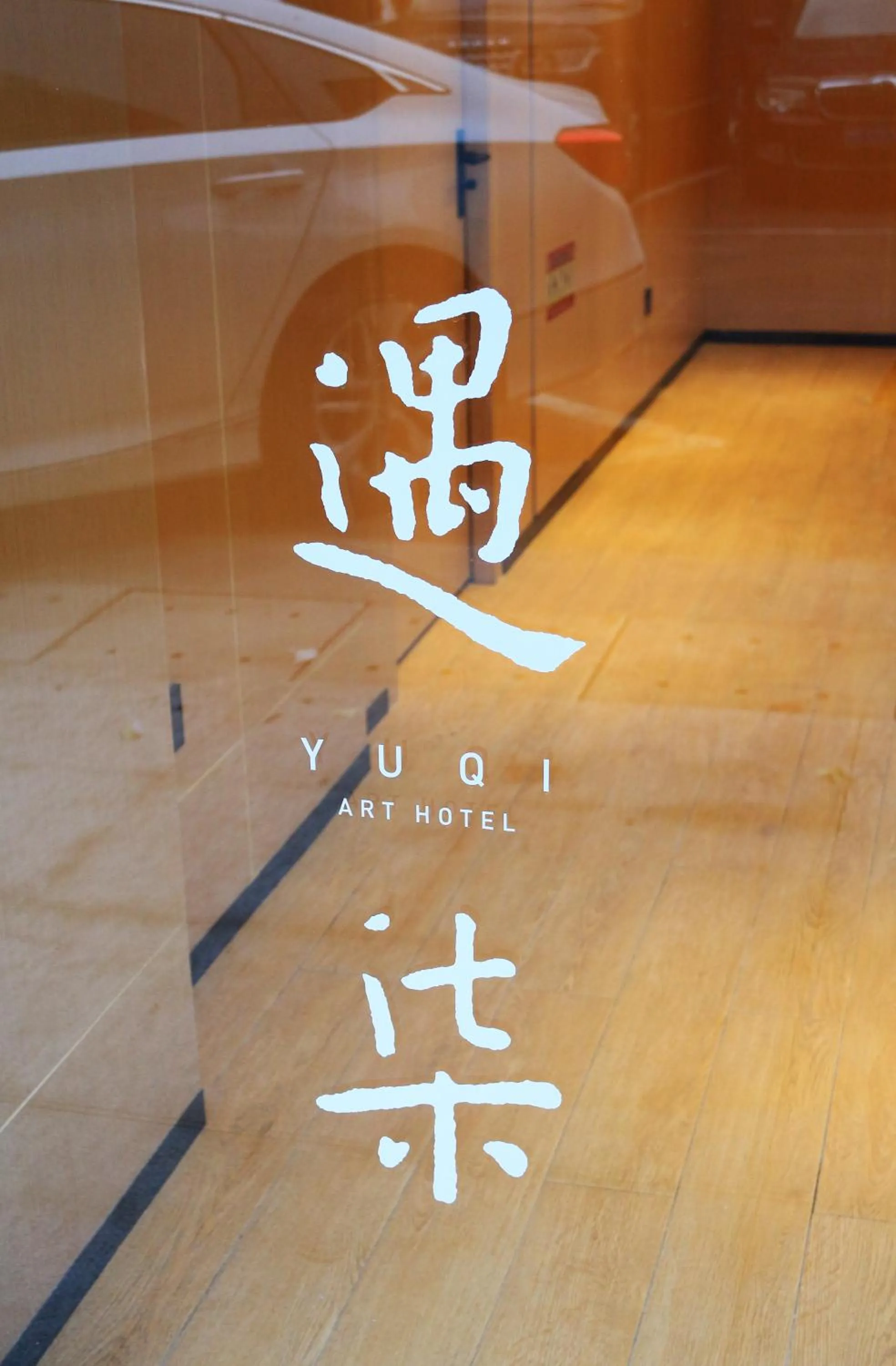 Property building in Hangzhou Yuqi Hotel - West Lake Scenic Area Branch