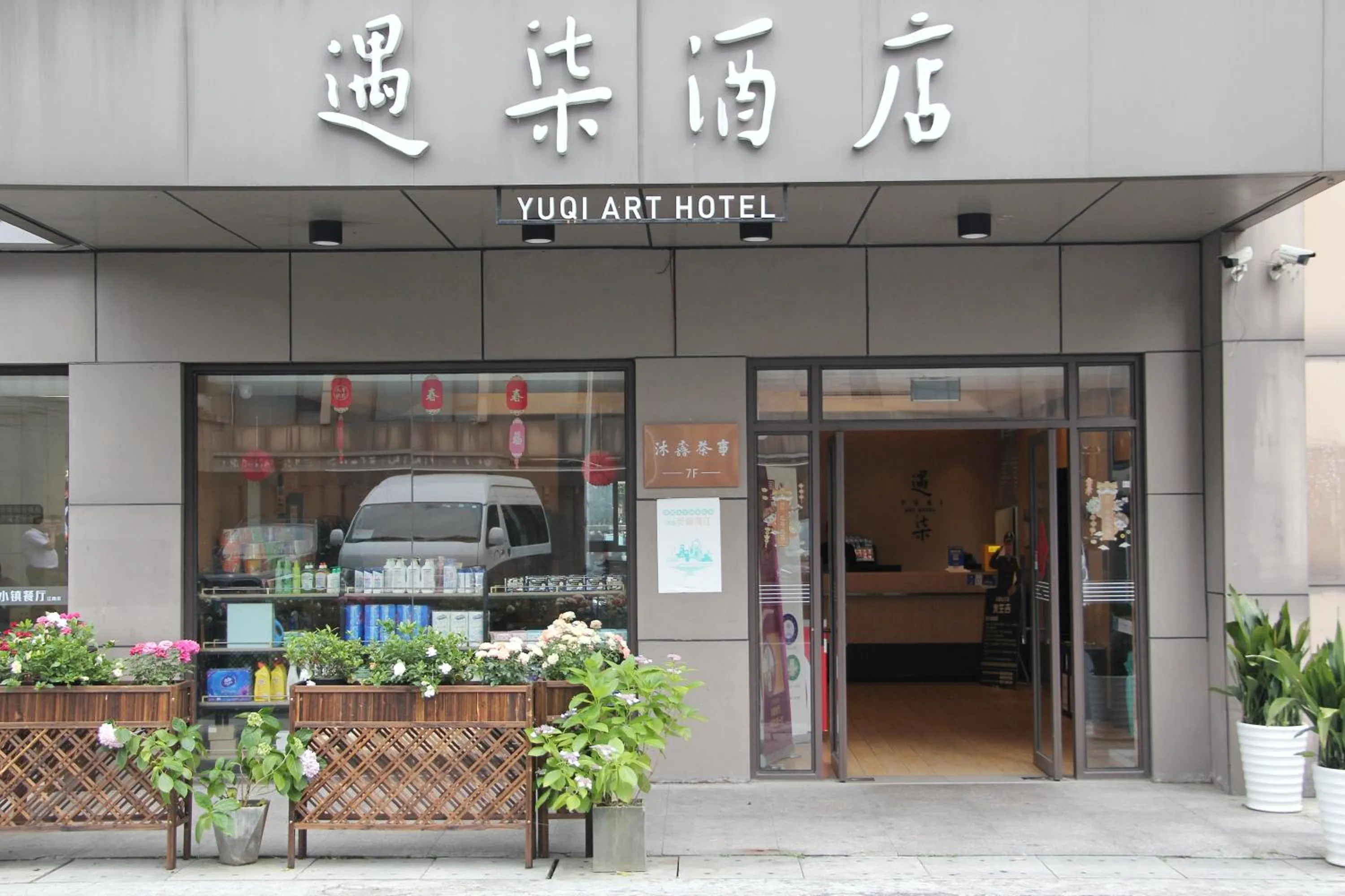 Hangzhou Yuqi Hotel - West Lake Scenic Area Branch