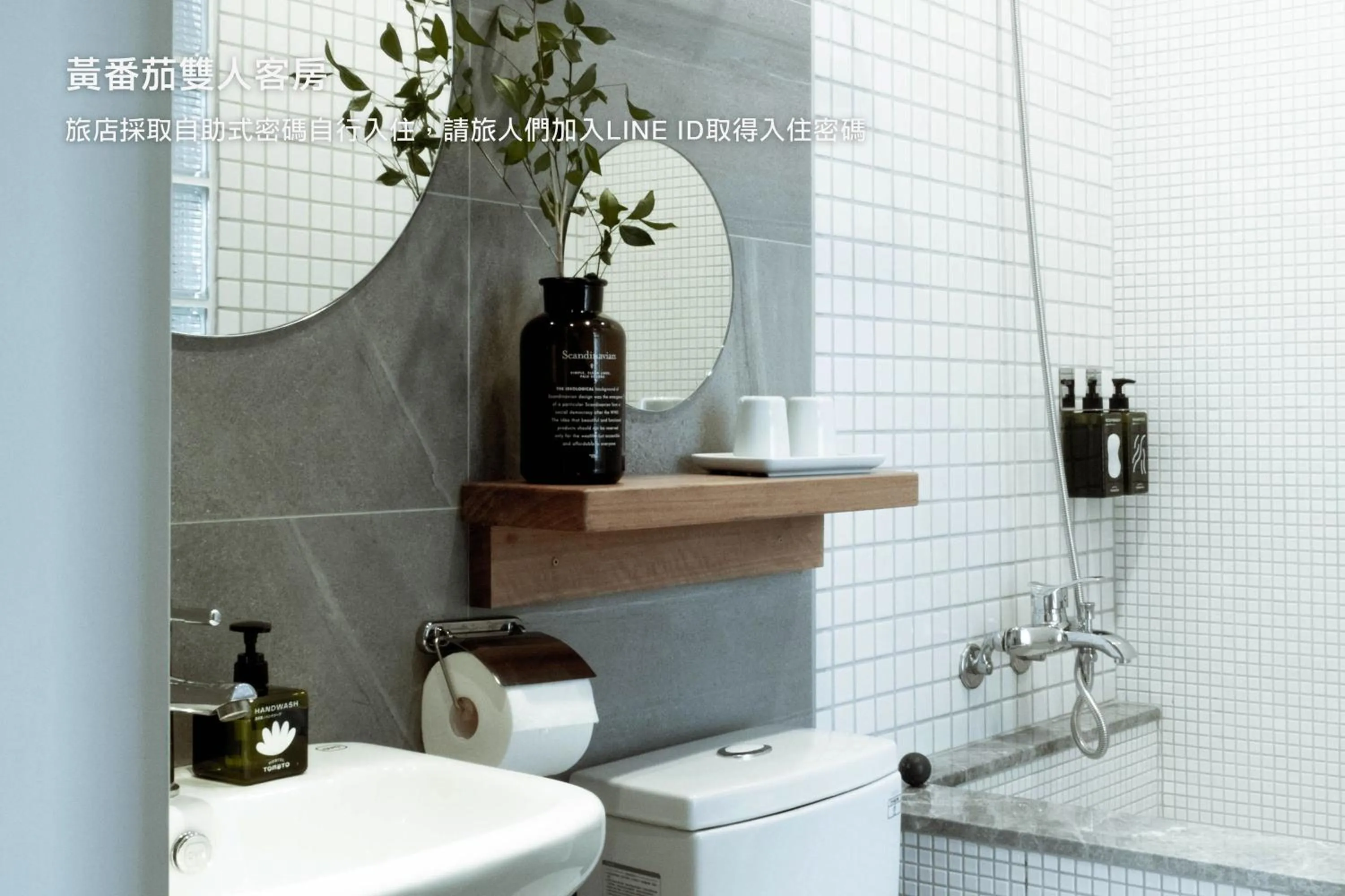 Hostel Tomato 番茄溫泉青旅