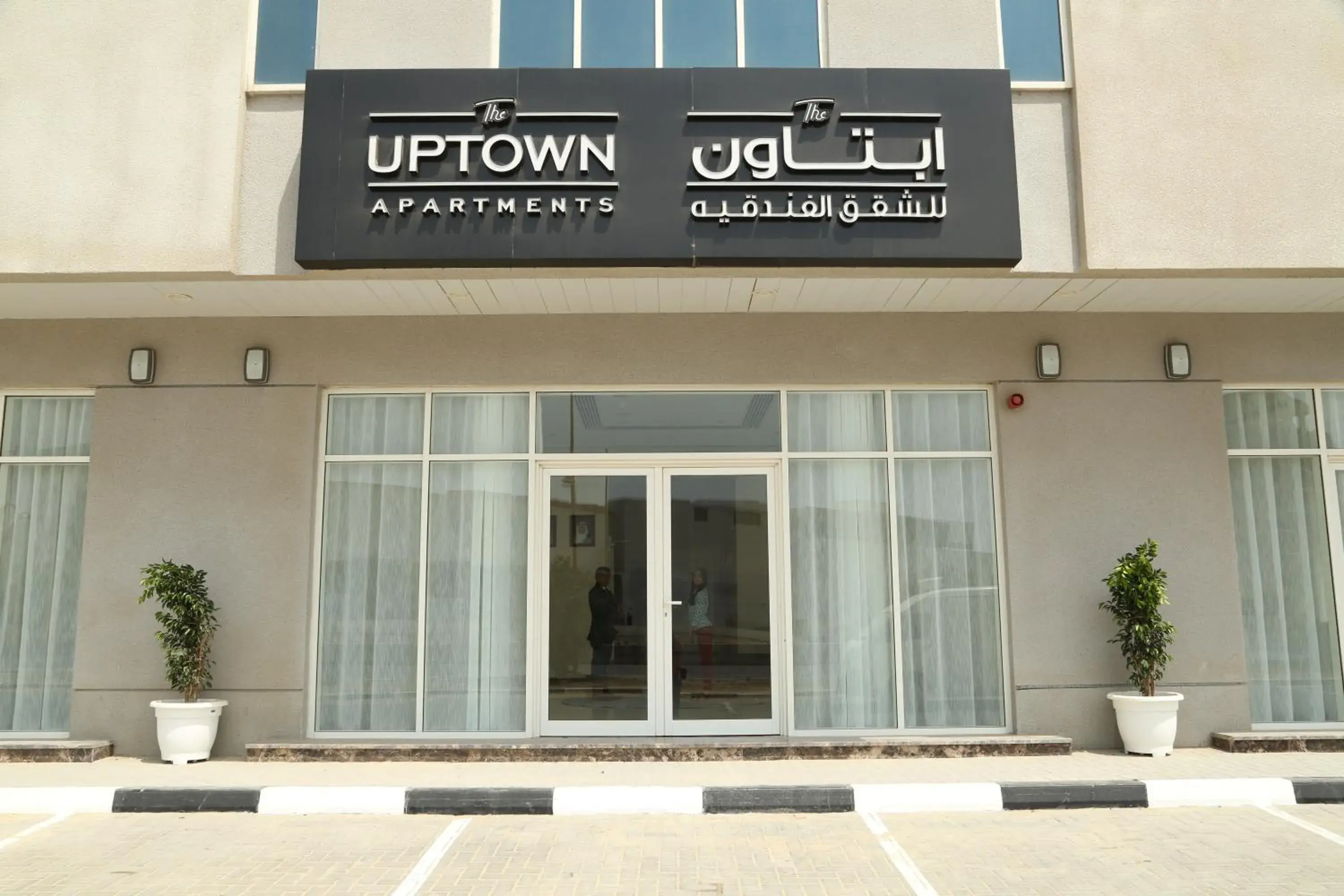 Property building in Uptown Hotel Apartment Fujairah By Gewan Property building in Uptown Hotel Apartment Fujairah By Gewan