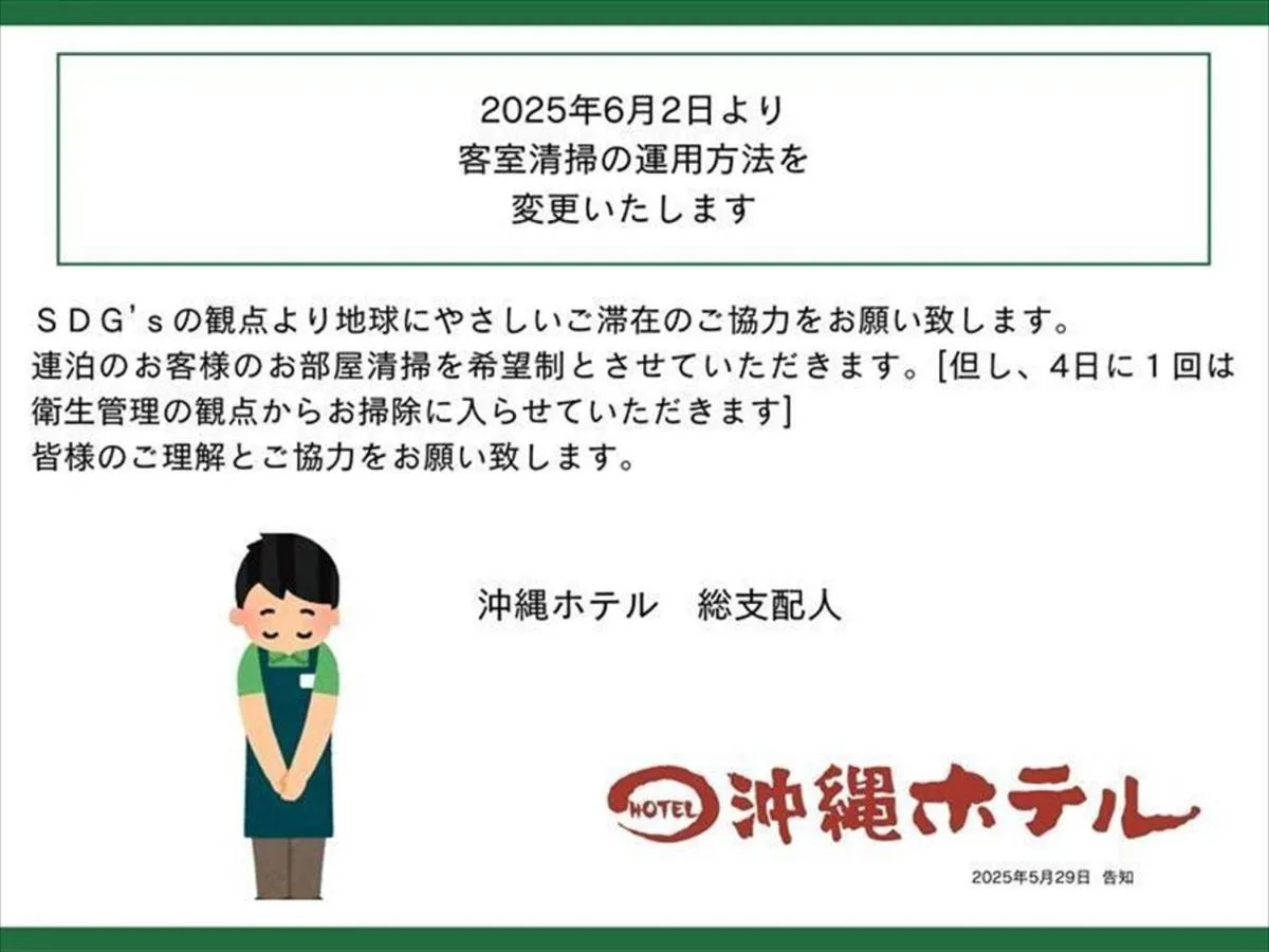 Photo of the whole room in Okinawa Hotel