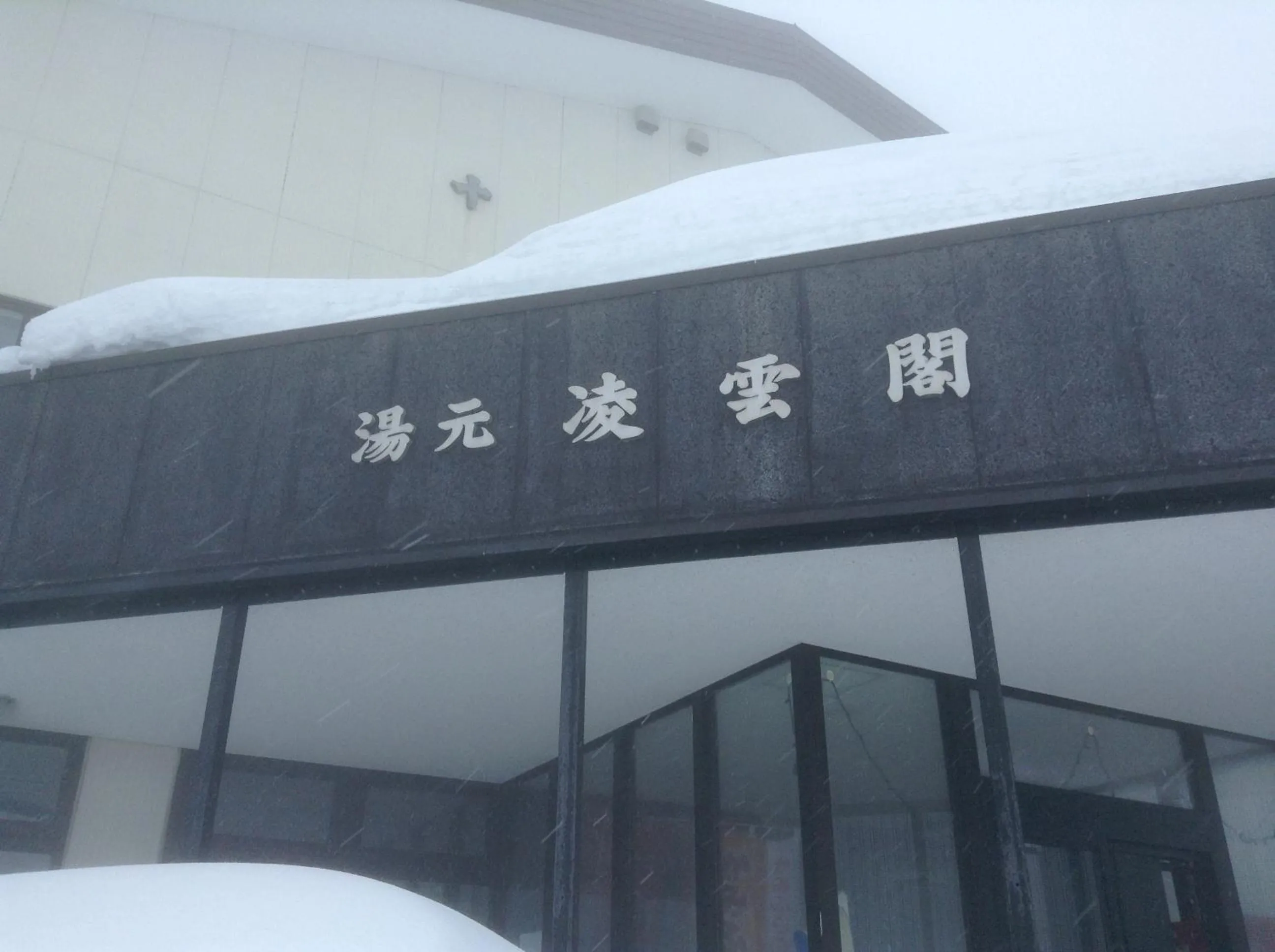 Property logo or sign in Ryounkaku