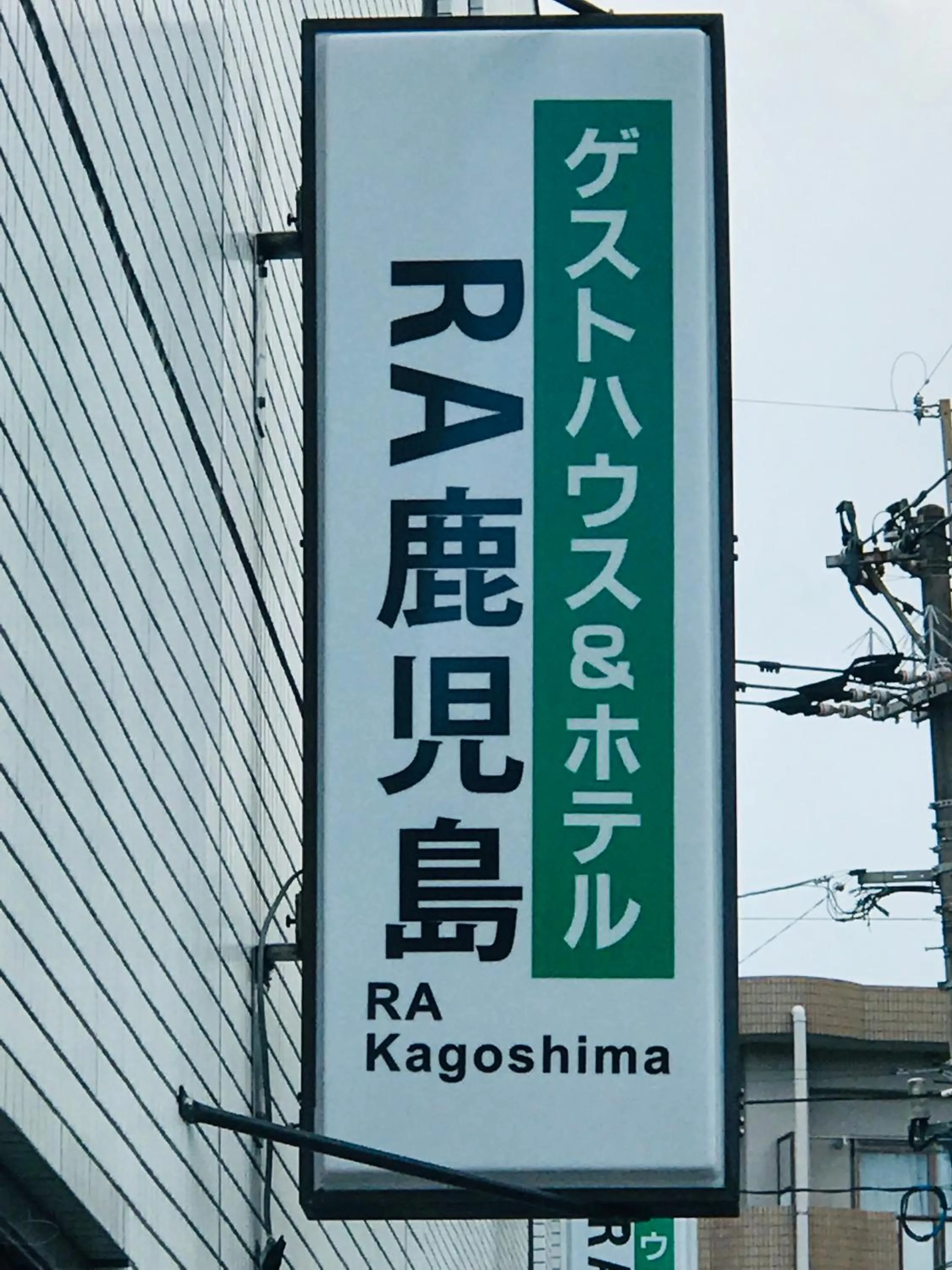 HOTEL Ra KAGOSHIMA