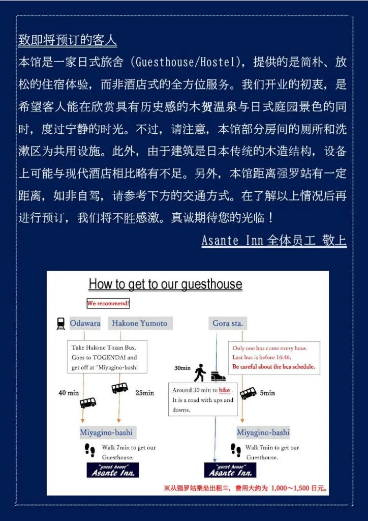 Onsen & Garden -Asante Inn-