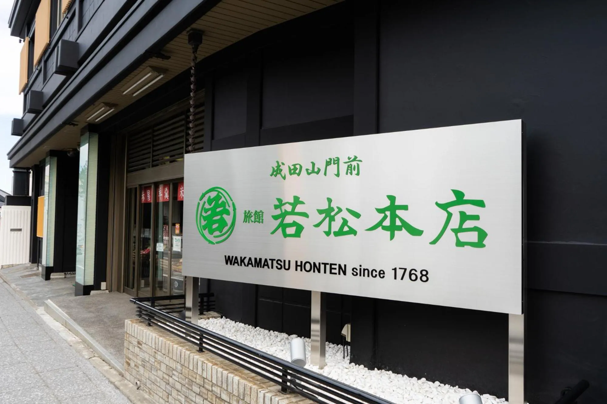 Facade/entrance in Wakamatsu Honten