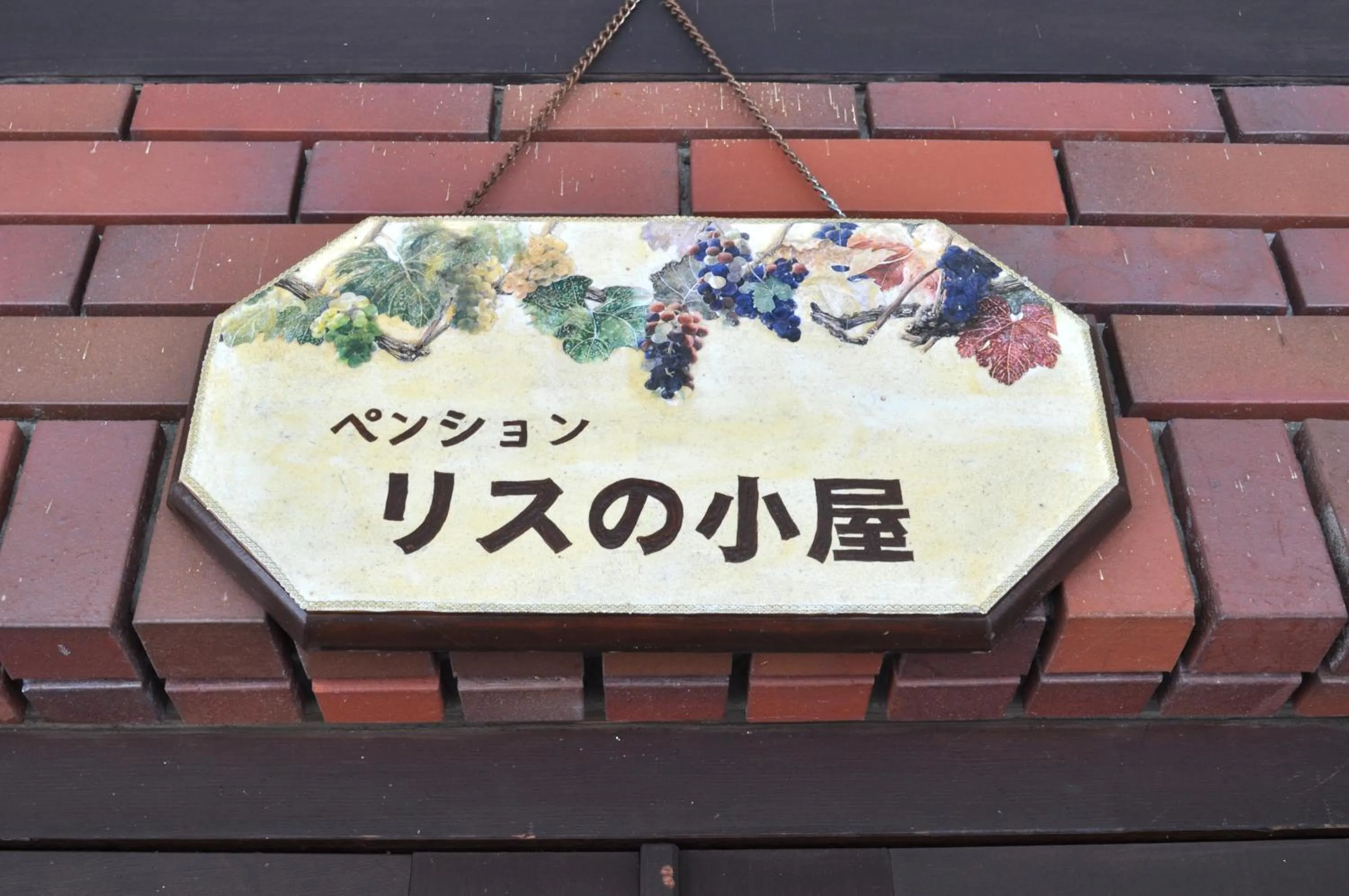 Facade/entrance in Pension Risuno Koya