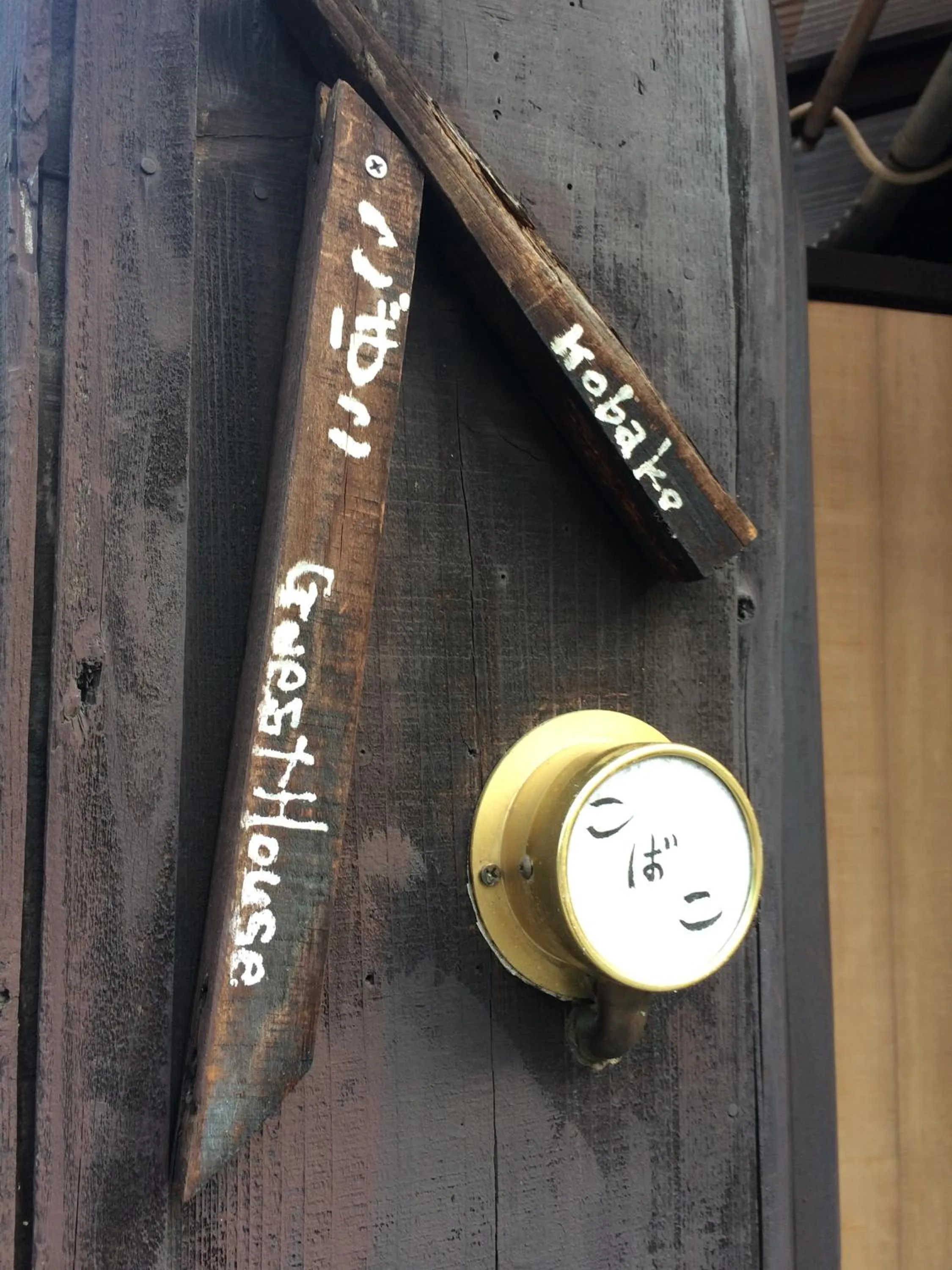 Facade/entrance in Guest House Kobako