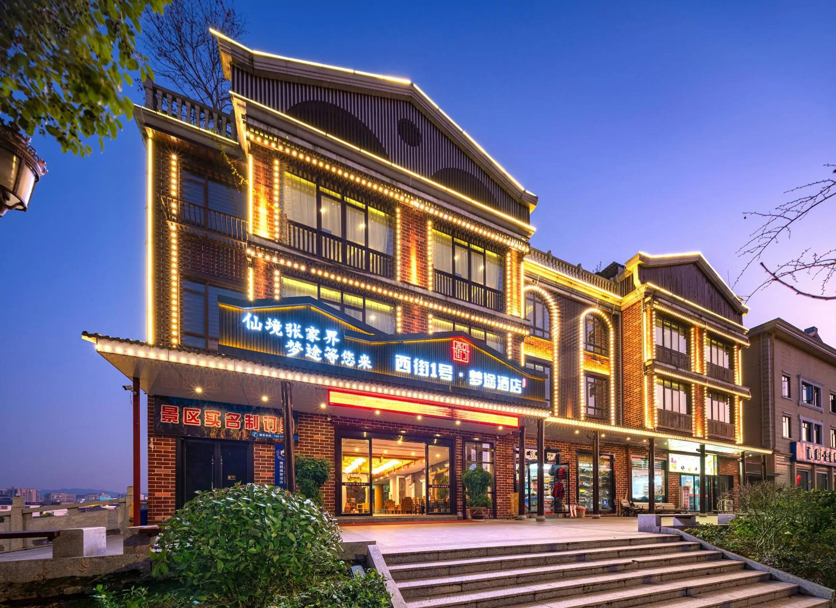 Zhangjiajie DreamWay Hotel-Free airport-Zhangjiajie high-speed rail pick-up and drop-off service