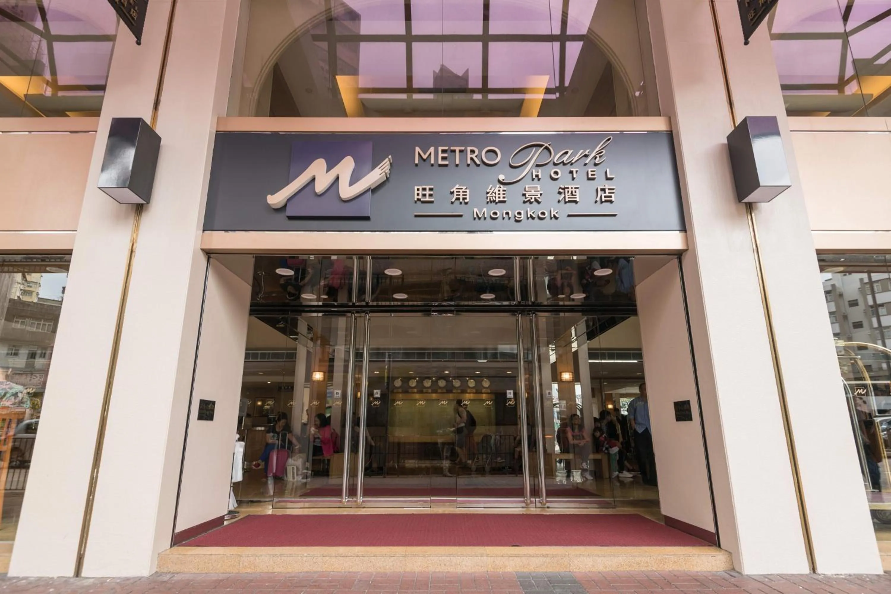 Facade/entrance in Metropark Hotel Mongkok