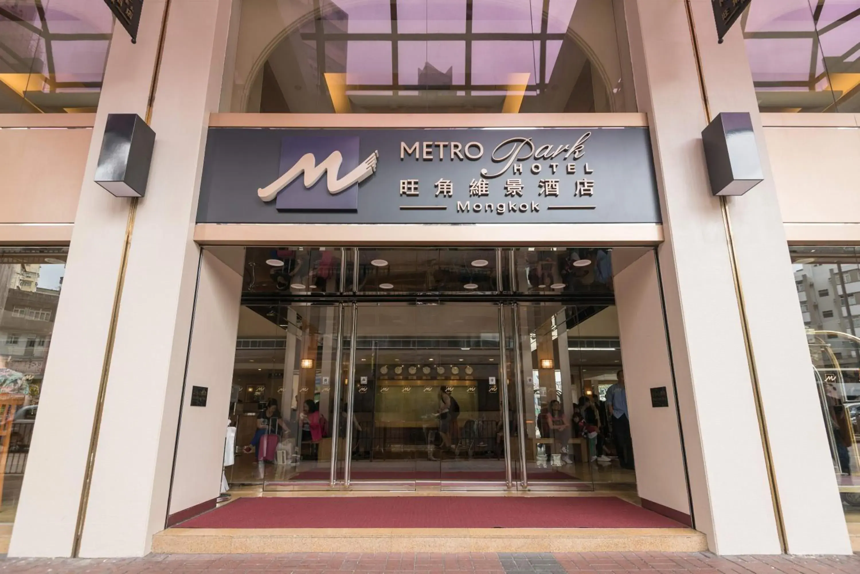 Facade/entrance in Metropark Hotel Mongkok Facade/entrance in Metropark Hotel Mongkok