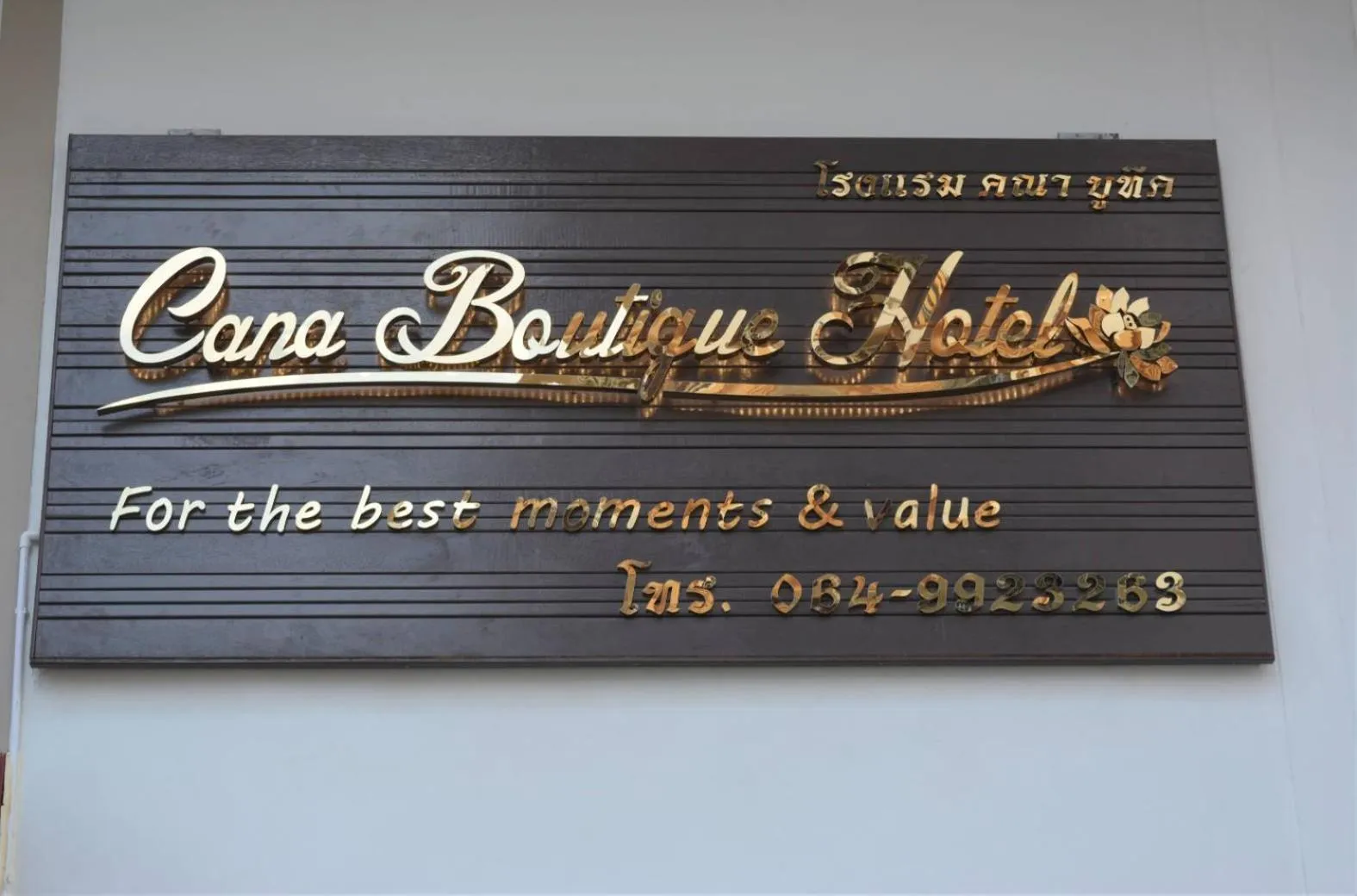 Property logo or sign in Cana Boutique Hotel
