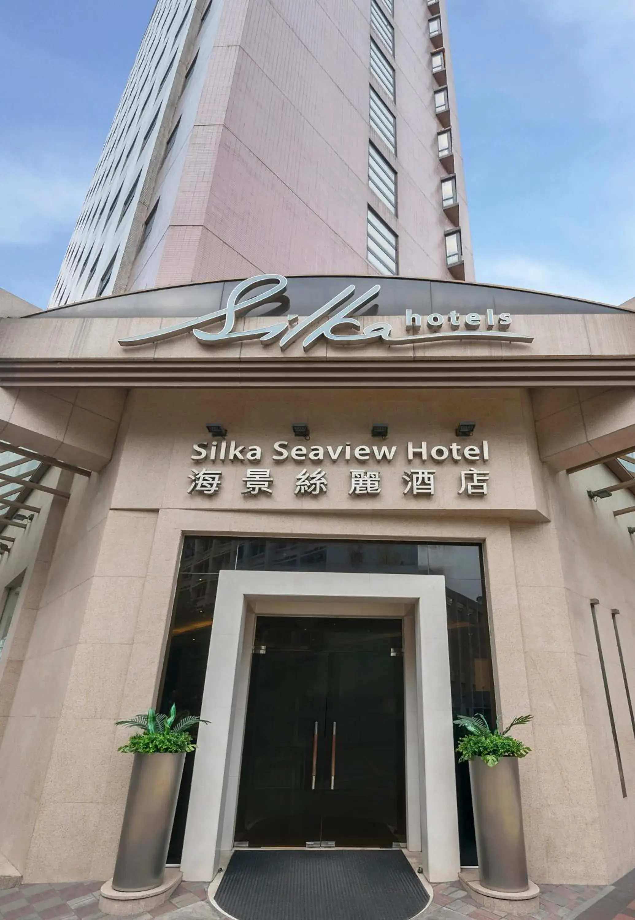 Facade/entrance in Silka Seaview Hotel Facade/entrance in Silka Seaview Hotel