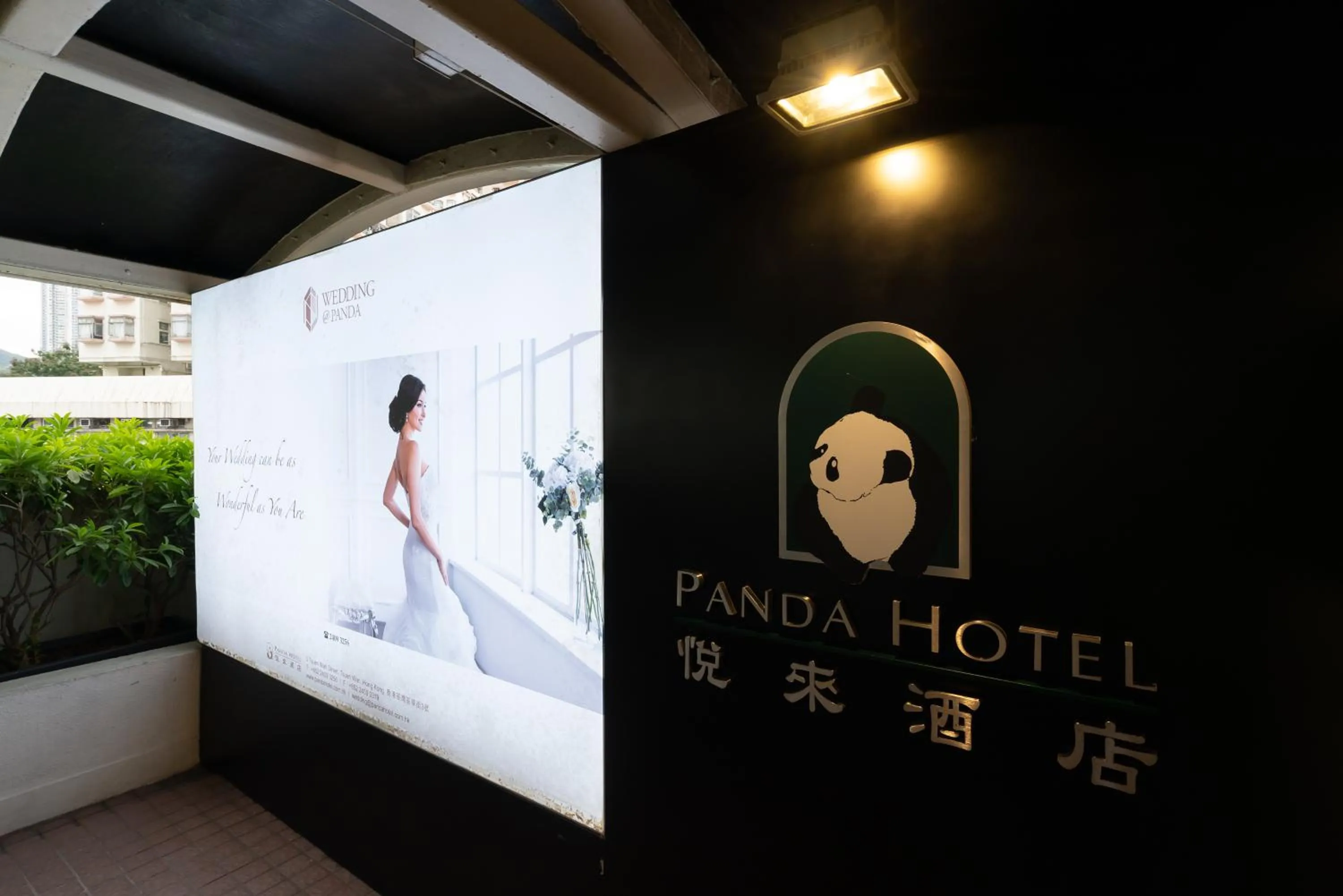 Property logo or sign in Panda Hotel