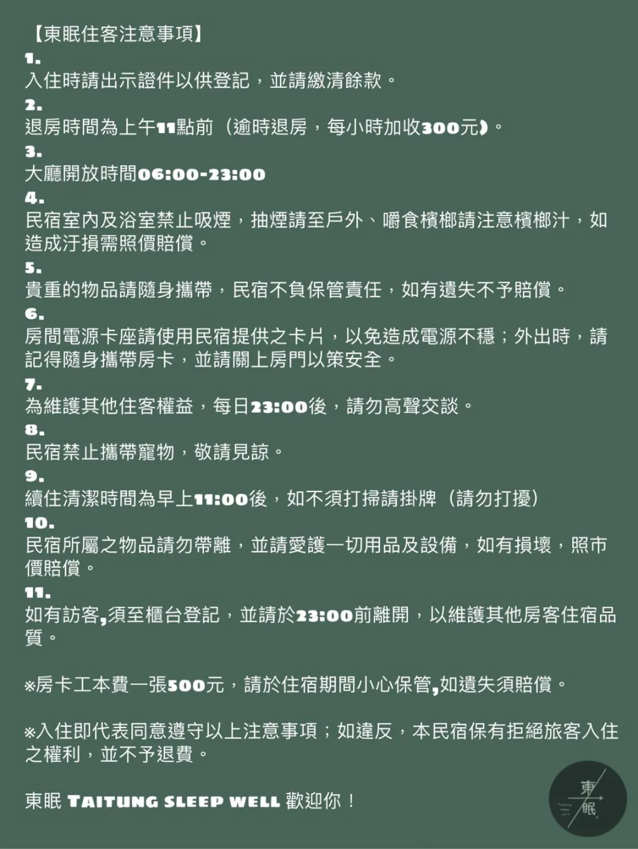 東眠 Taitung sleep well