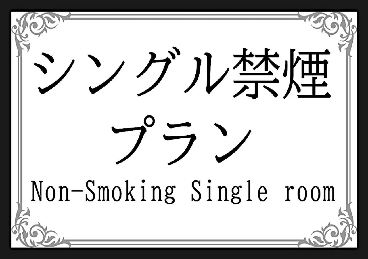 ホテル中央セレーネ Hotel CHUO SELENE