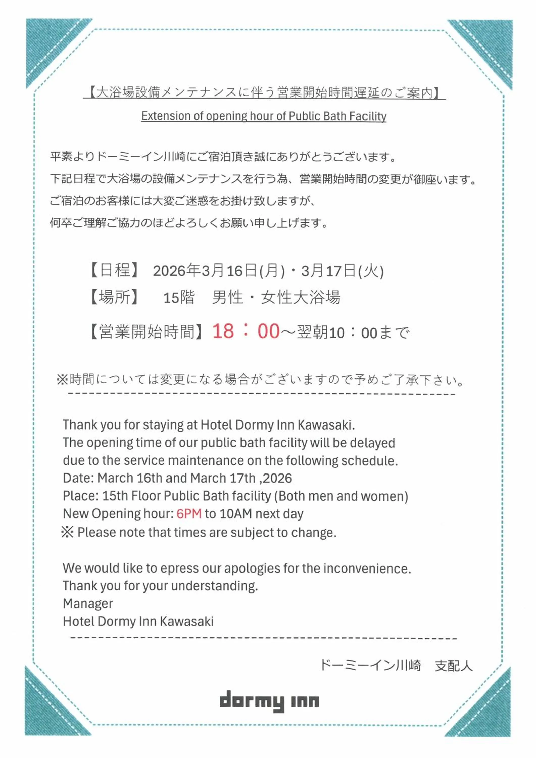 Dormy Inn Kawasaki Natural Hot Spring