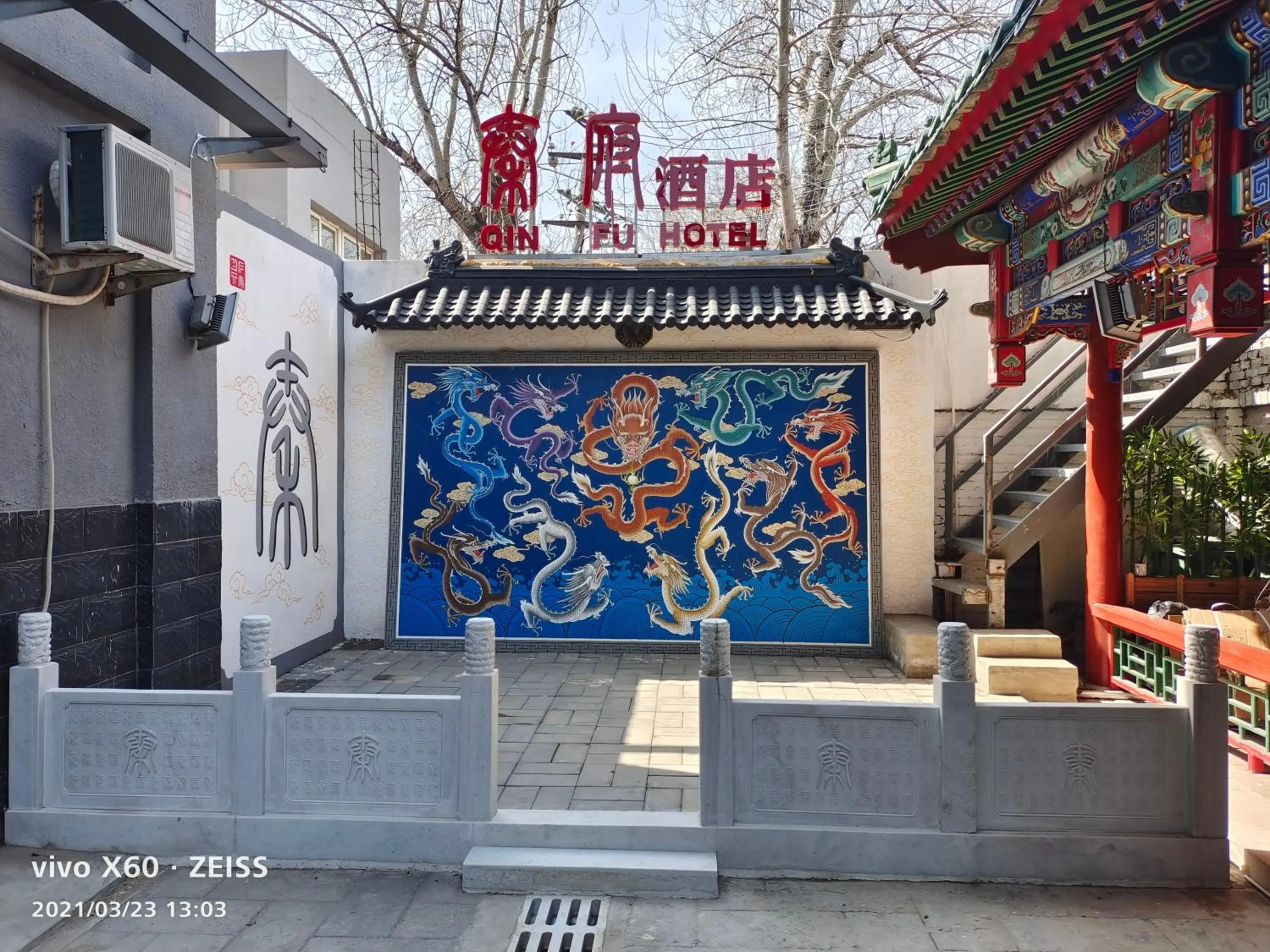 Qinfu Hotel Beijing Nanluogu Lane Houhai