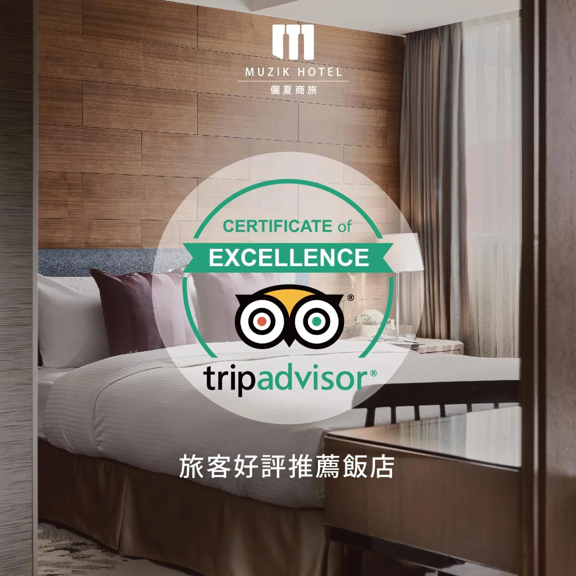 Property logo or sign, Bed in Muzik Hotel - Ximen Station Branch