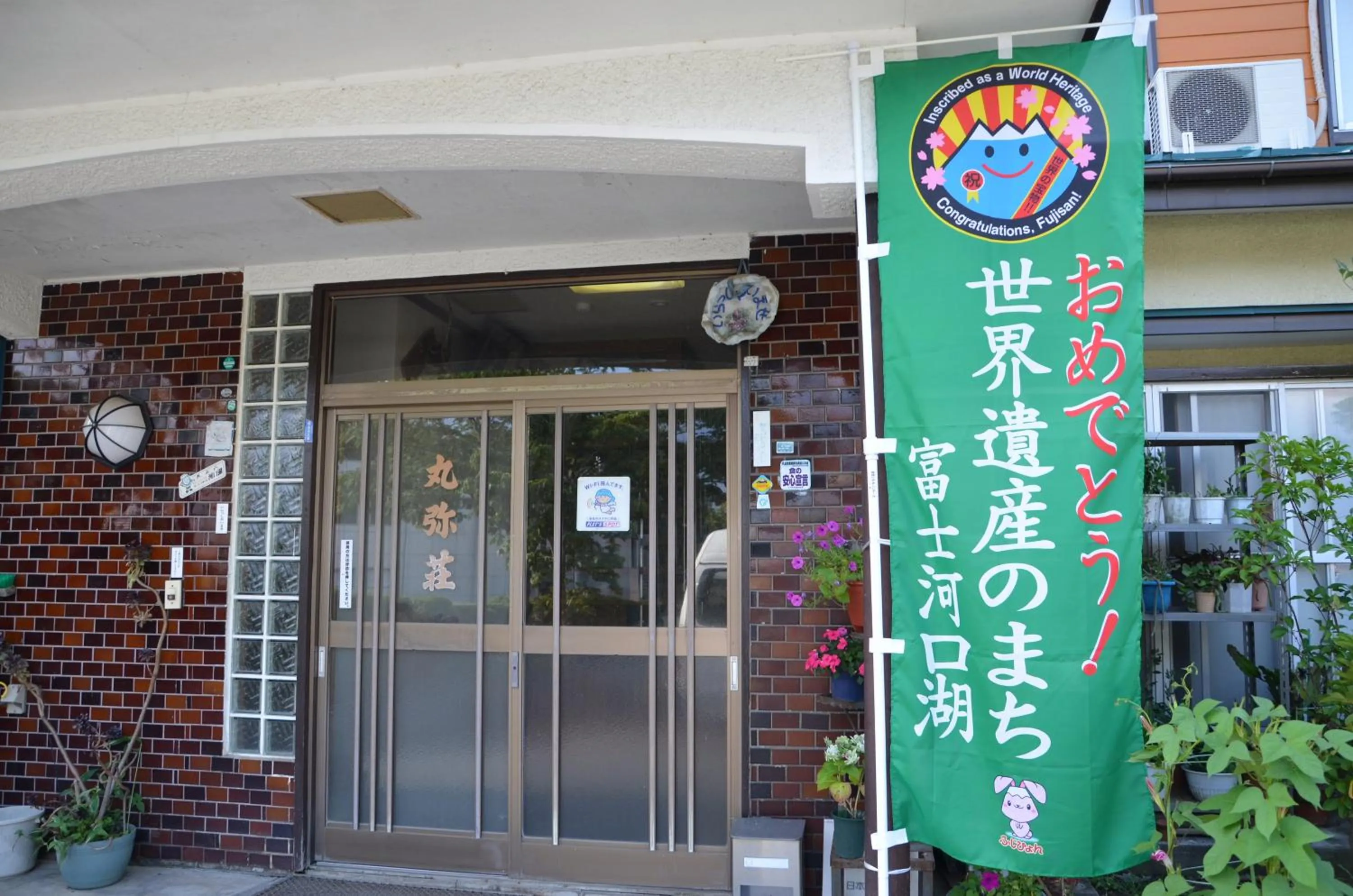 Facade/entrance in Maruyaso