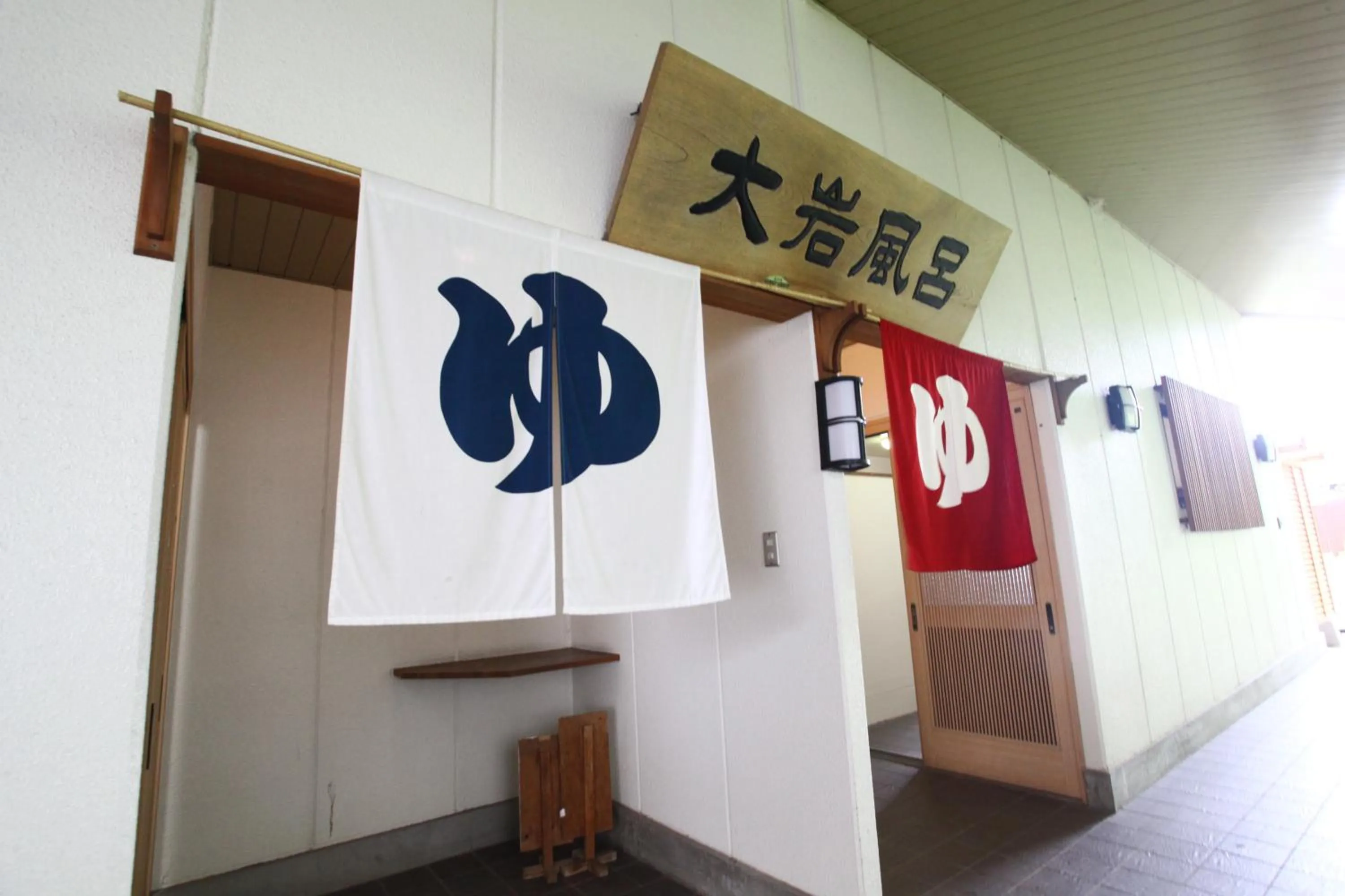 Spa and wellness centre/facilities in Shiobara Onsen Hotel Ohruri