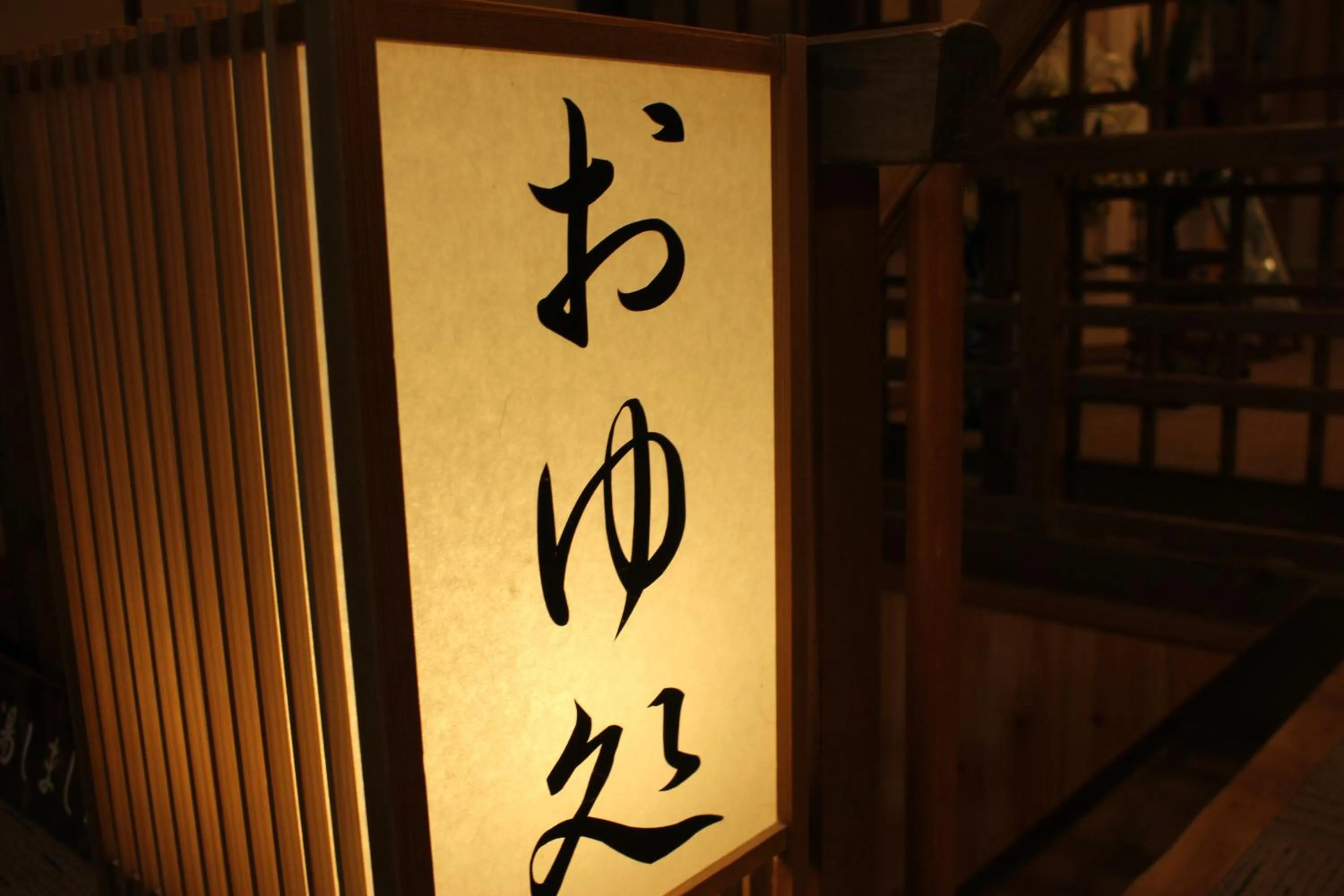 Property logo or sign in Yoshinoonsen Motoyu