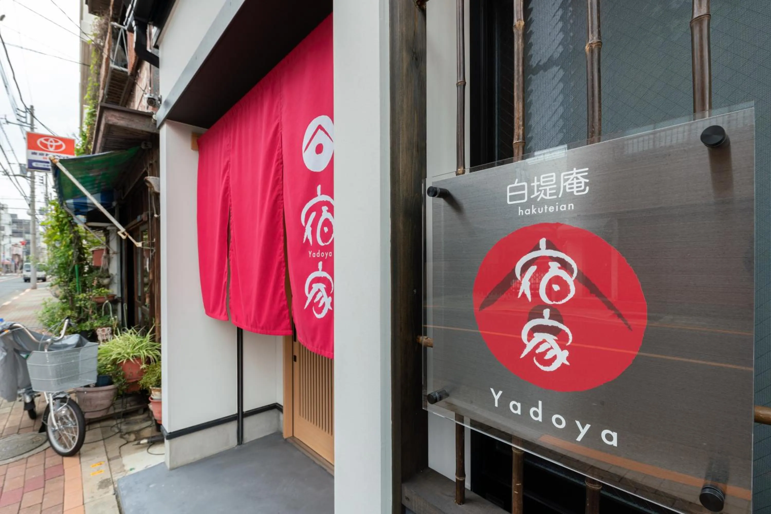 Property logo or sign in YADOYA Hakuteian