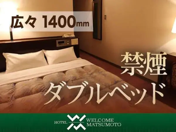 Double Room with Small Double Bed - Non-Smoking in Hotel Welcome Matsumoto Double Room with Small Double Bed - Non-Smoking in Hotel Welcome Matsumoto