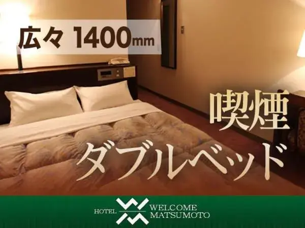 Double Room with Small Double Bed - Smoking in Hotel Welcome Matsumoto Double Room with Small Double Bed - Smoking in Hotel Welcome Matsumoto