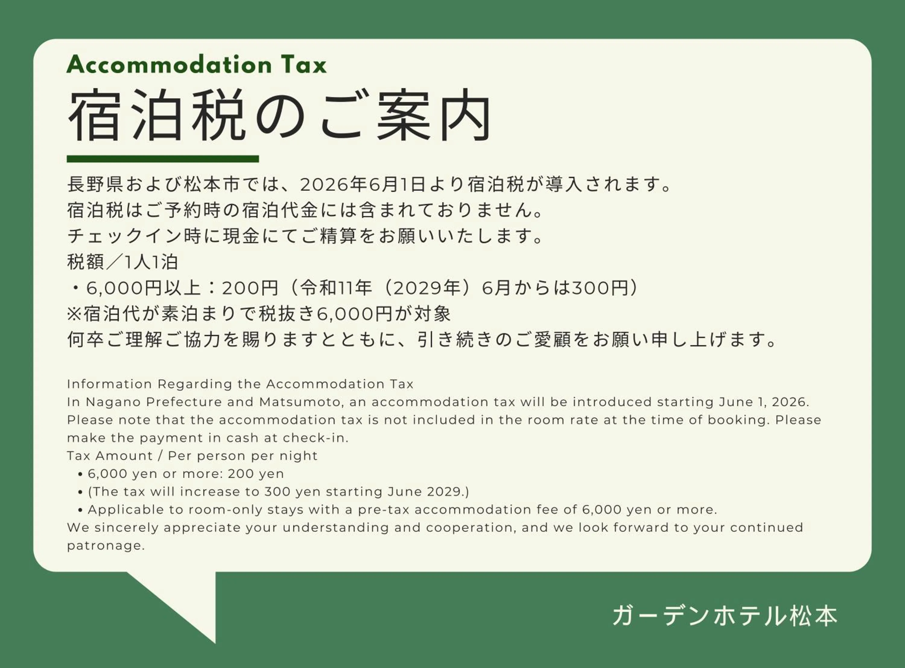 Text overlay in Garden Hotel Matsumoto