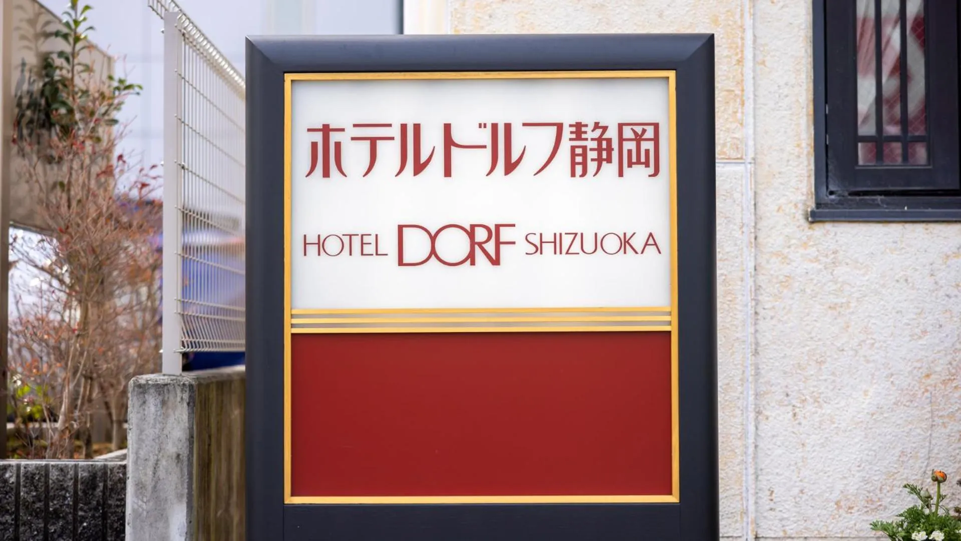 Property logo or sign in Hotel Dorf Shizuoka