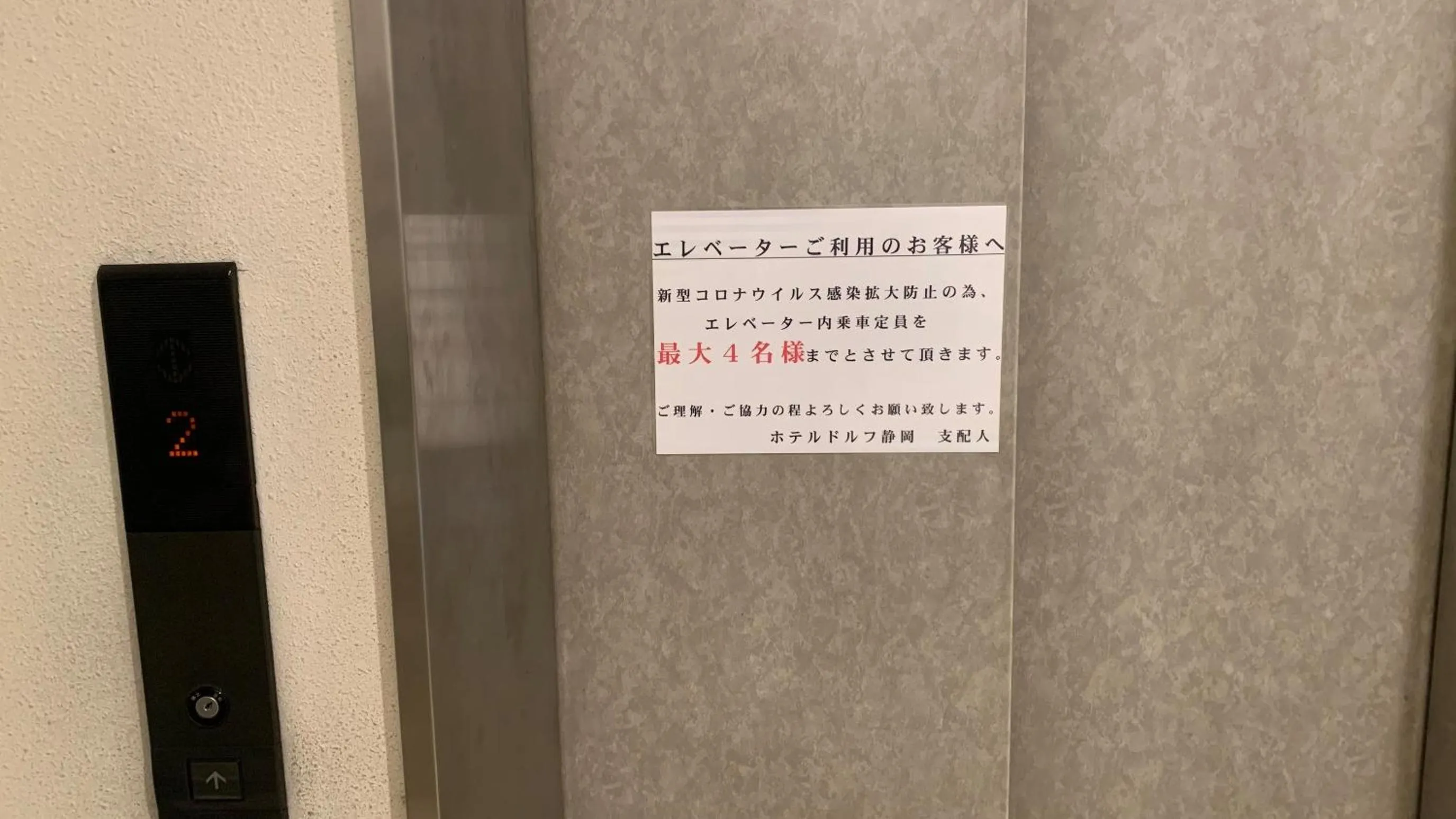 elevator in Hotel Dorf Shizuoka