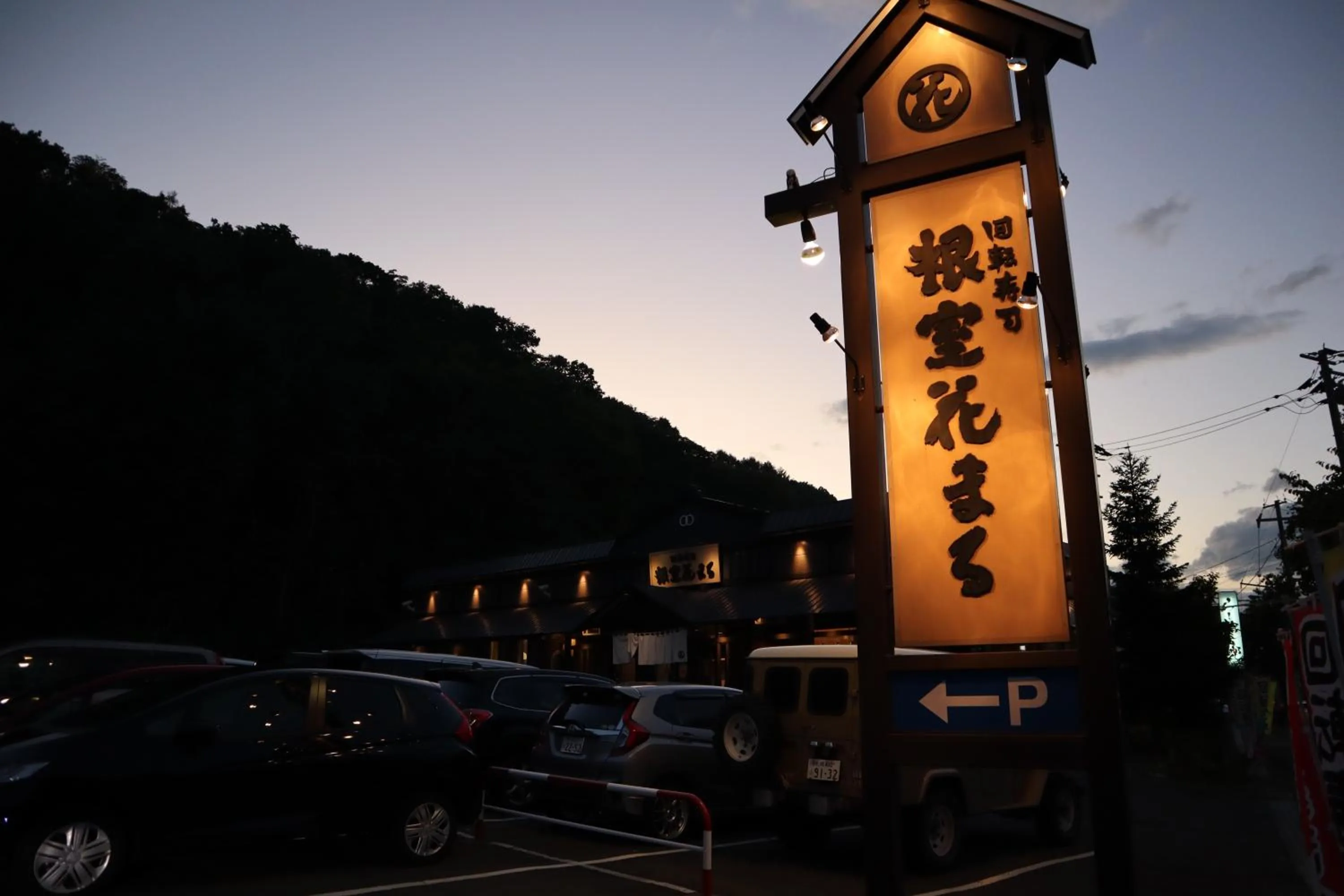 Restaurant/places to eat in STAY Moiwayama