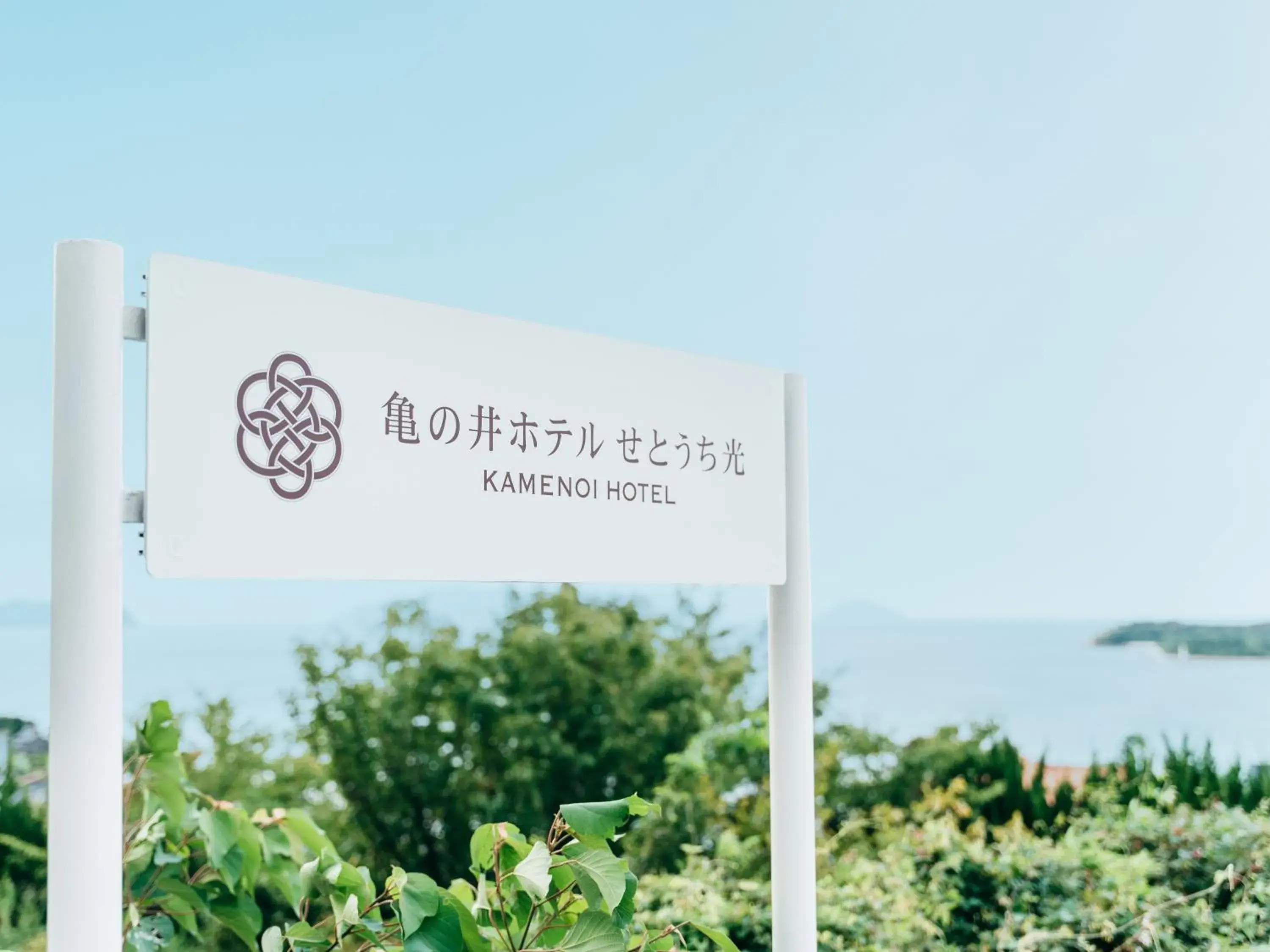 Property building in KAMENOI HOTEL Setouchi Hikari Property building in KAMENOI HOTEL Setouchi Hikari