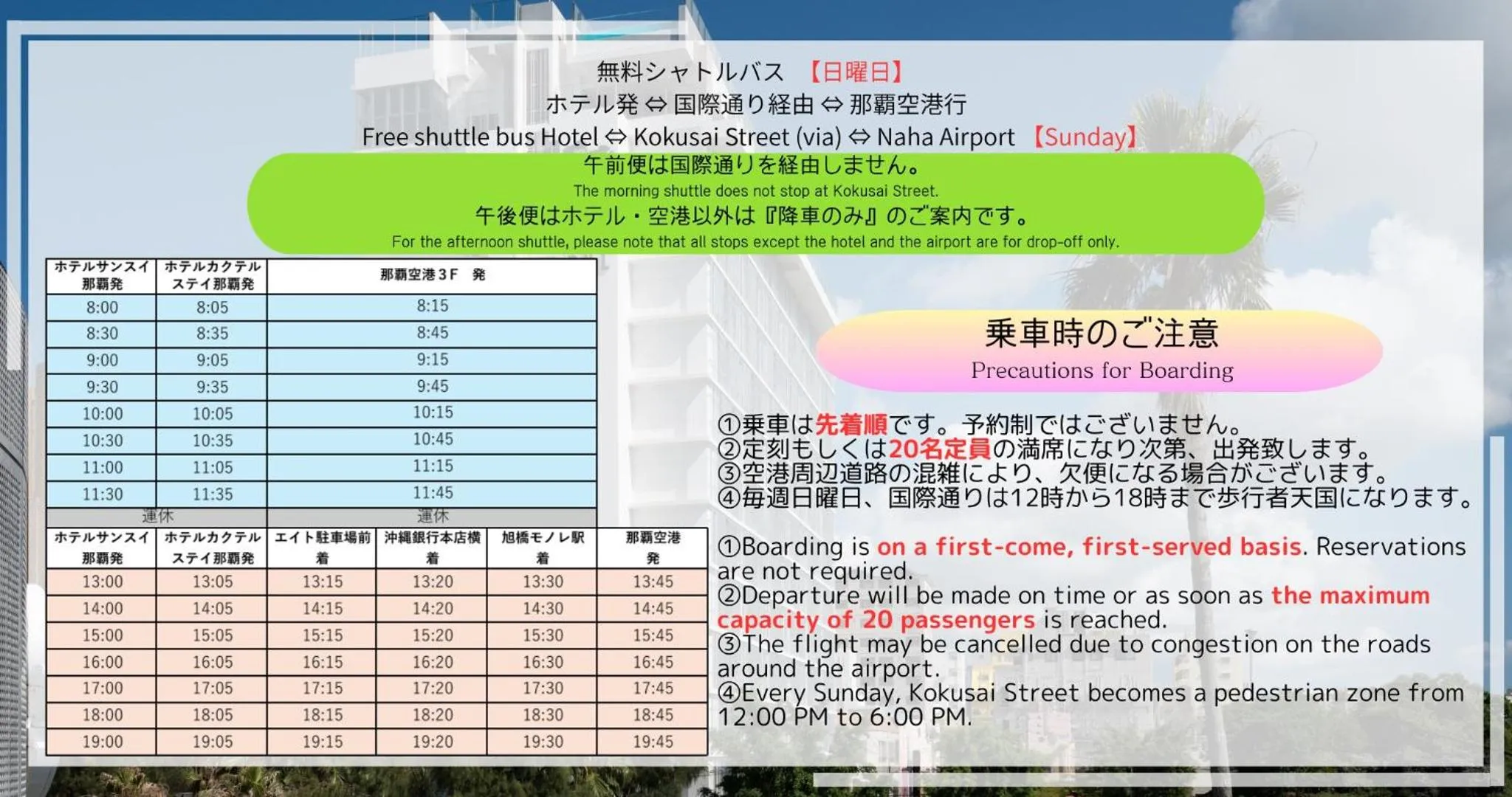 shuttle in HOTEL SANSUI NAHA Ryukyu Onsen Naminoue-No-Yu