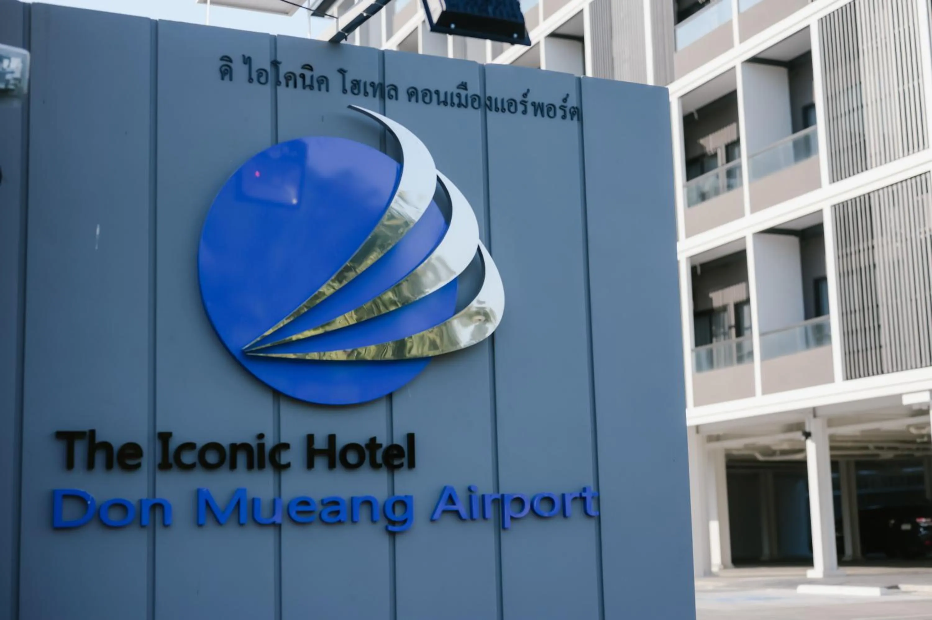 Property building in The Iconic Hotel Don Mueang Airport