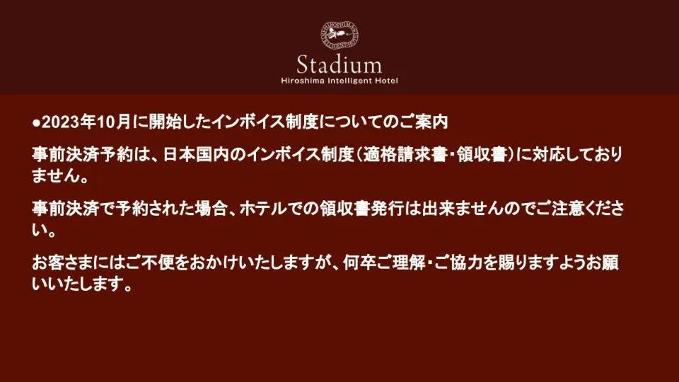 Hiroshima Intelligent Hotel Stadium Mae