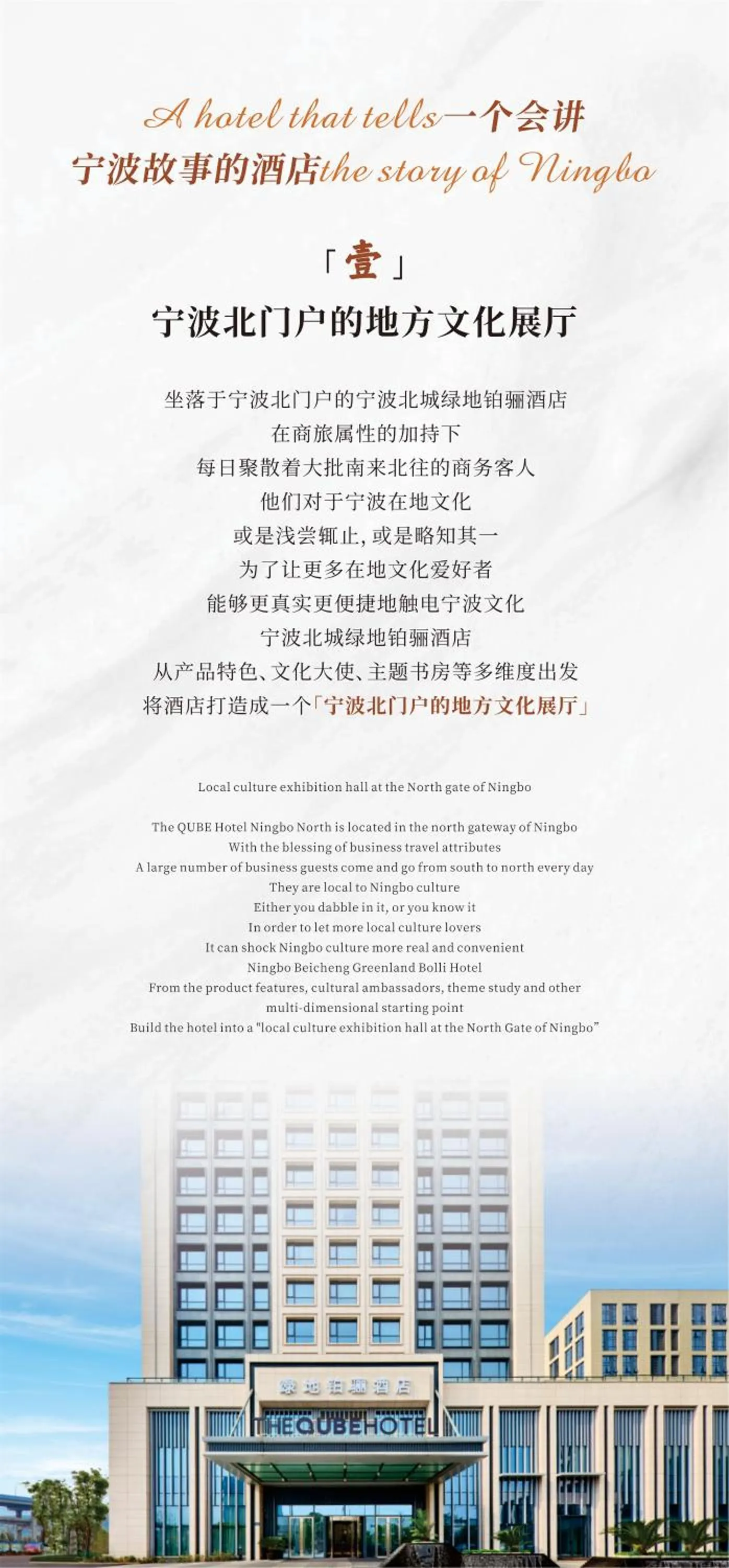 Property building in The QUBE Hotel Ningbo North