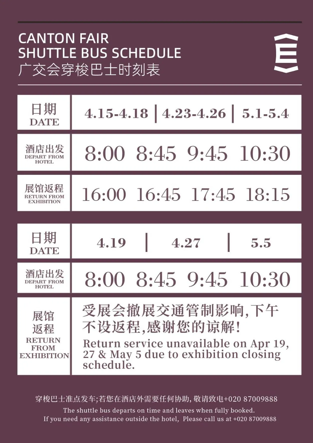 shuttle in Imperial Traders Elong Hotel 一 Canton Fair Free Round-Trip Shuttle