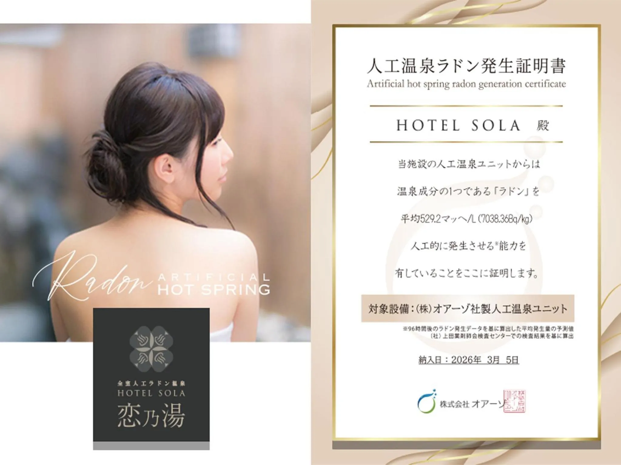 Property logo or sign in HOTEL SOLA Yame-ADULT ONLY-artificial hot spring-