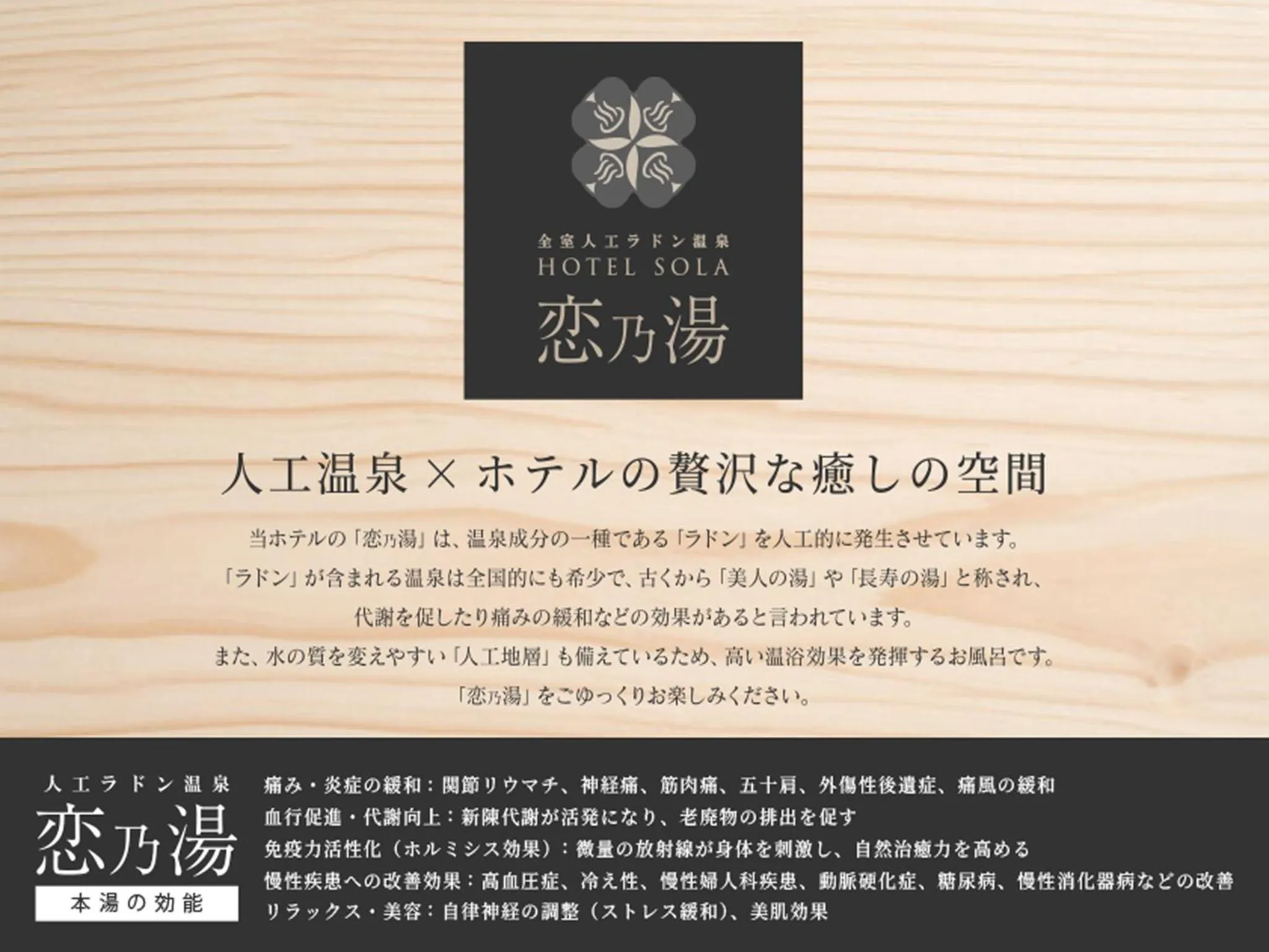 Logo/Certificate/Sign in HOTEL SOLA Yame-ADULT ONLY-artificial hot spring-