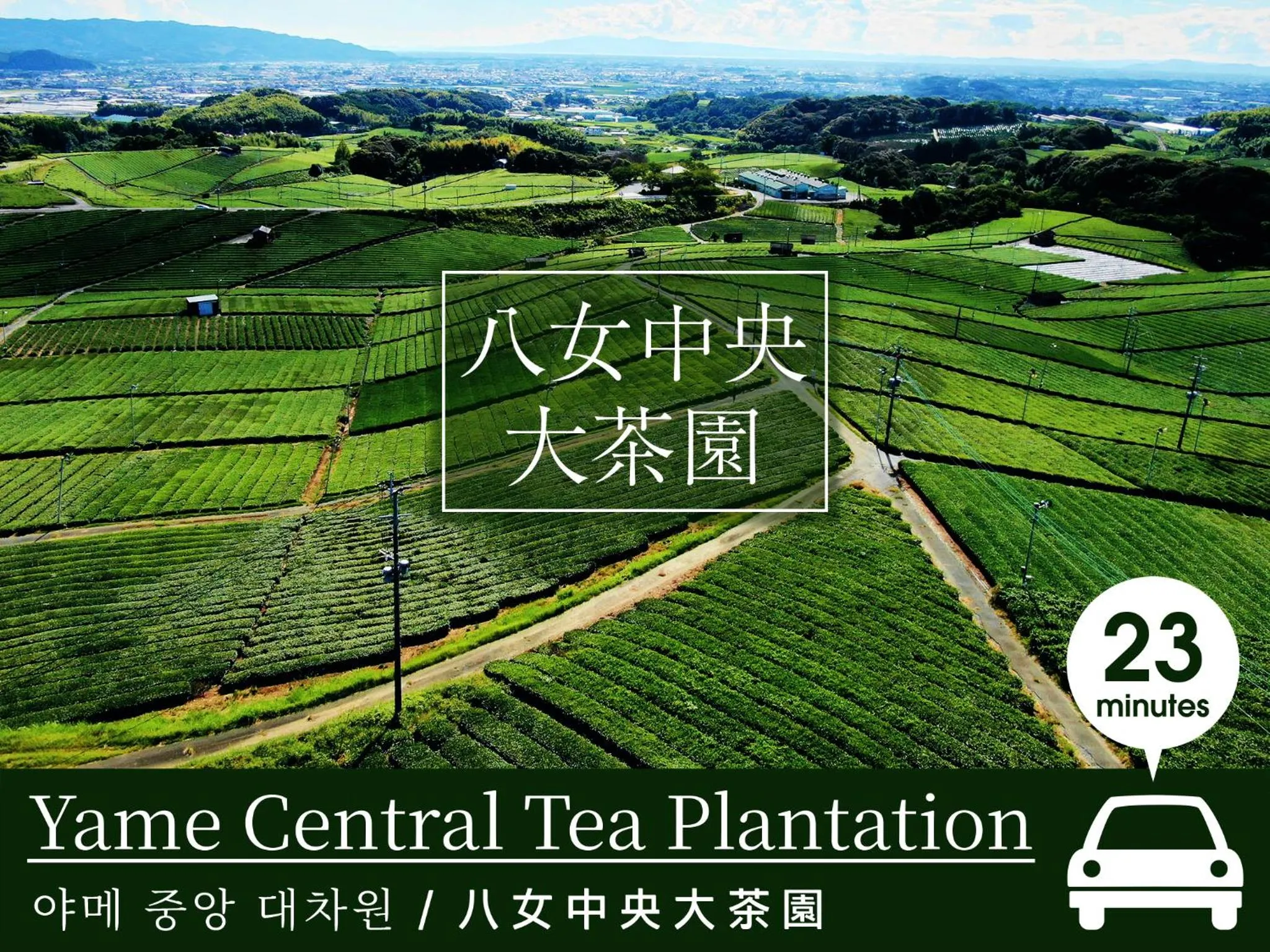 Nearby landmark in HOTEL SOLA Yame-ADULT ONLY-artificial hot spring-