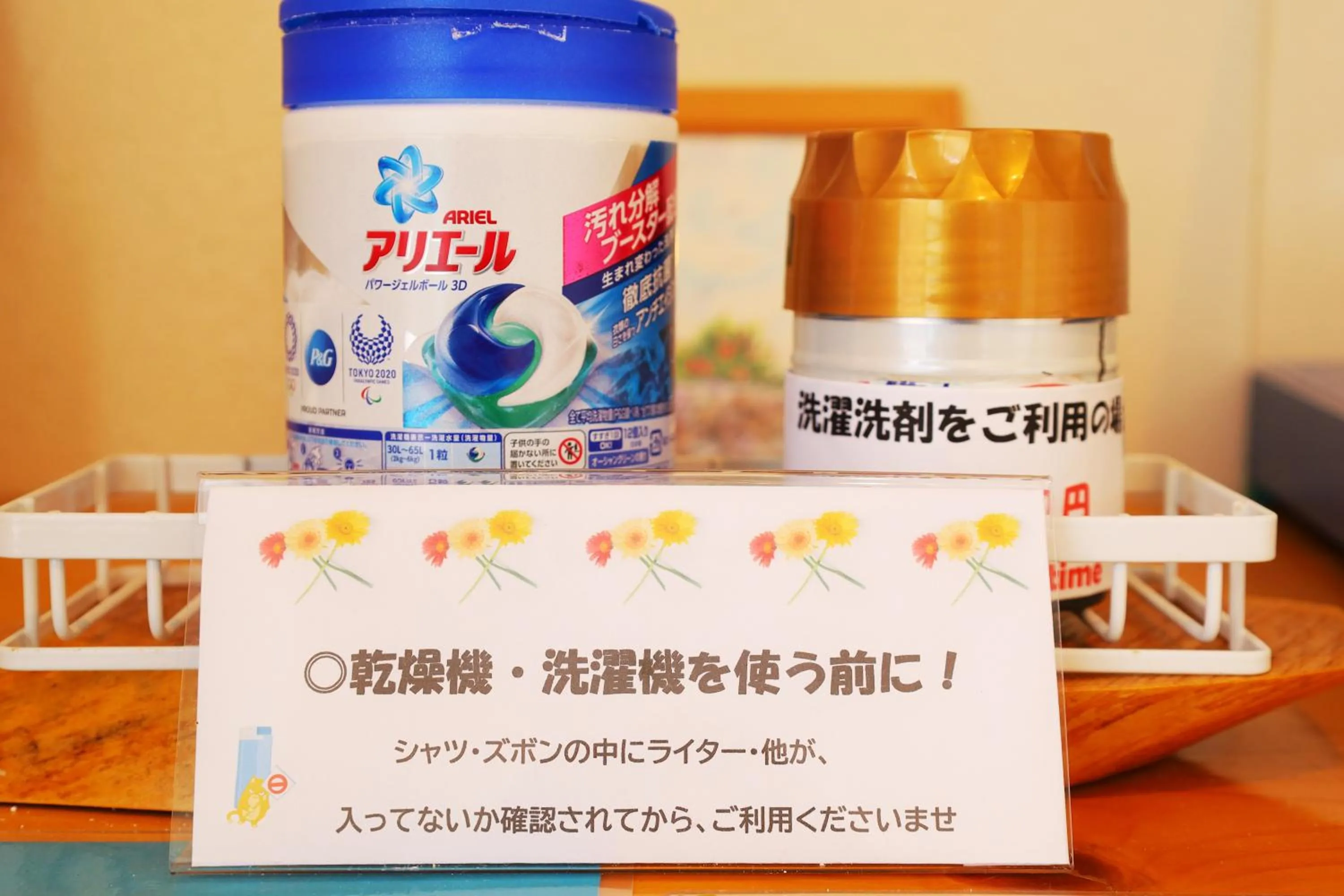 laundry in 民宿さざんか