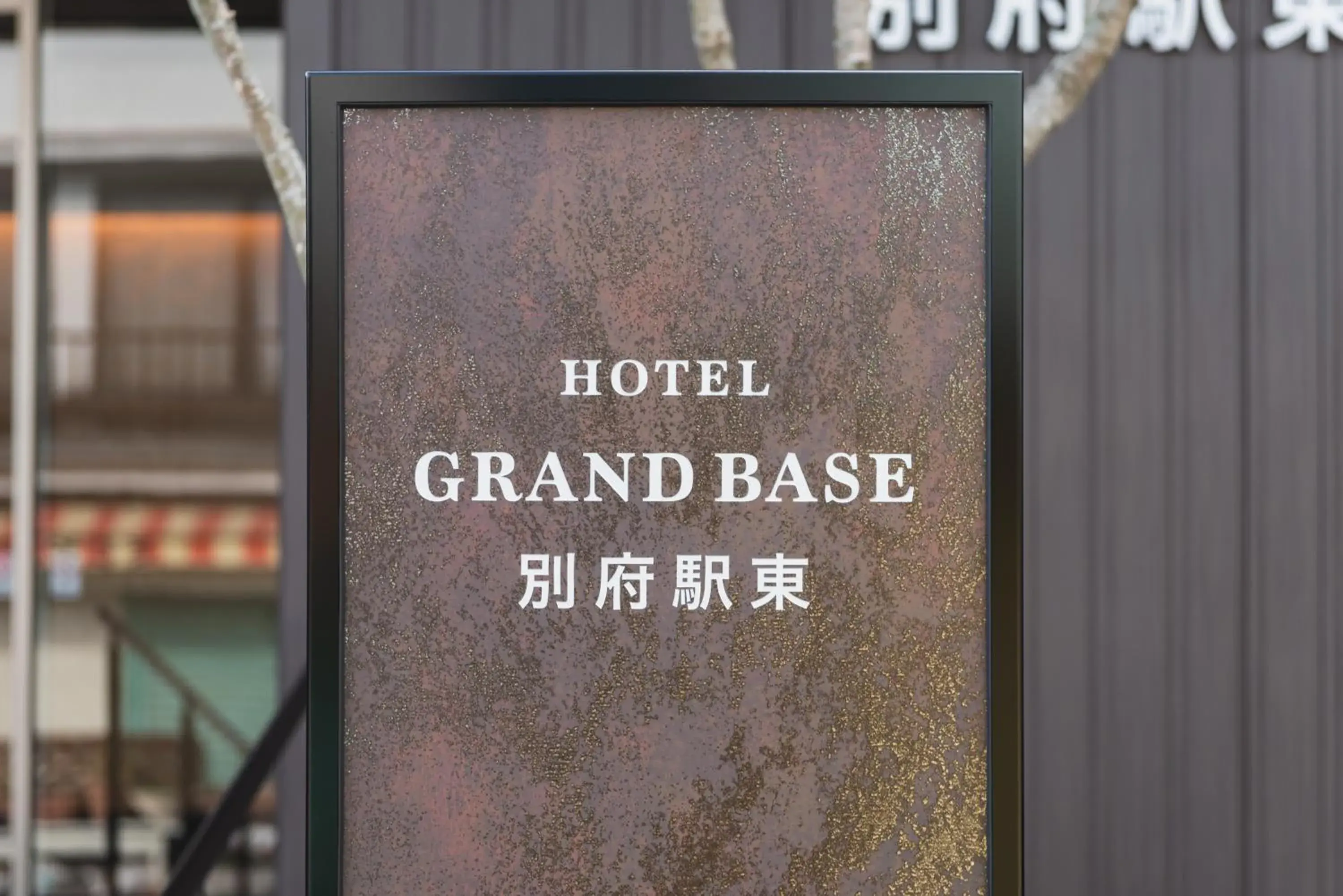 GRAND BASE Beppu Ekihigashi GRAND BASE Beppu Ekihigashi
