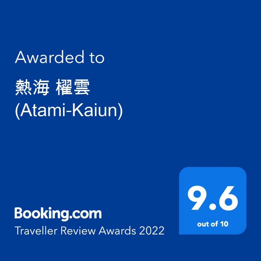 熱海 櫂雲 (Atami-Kaiun)