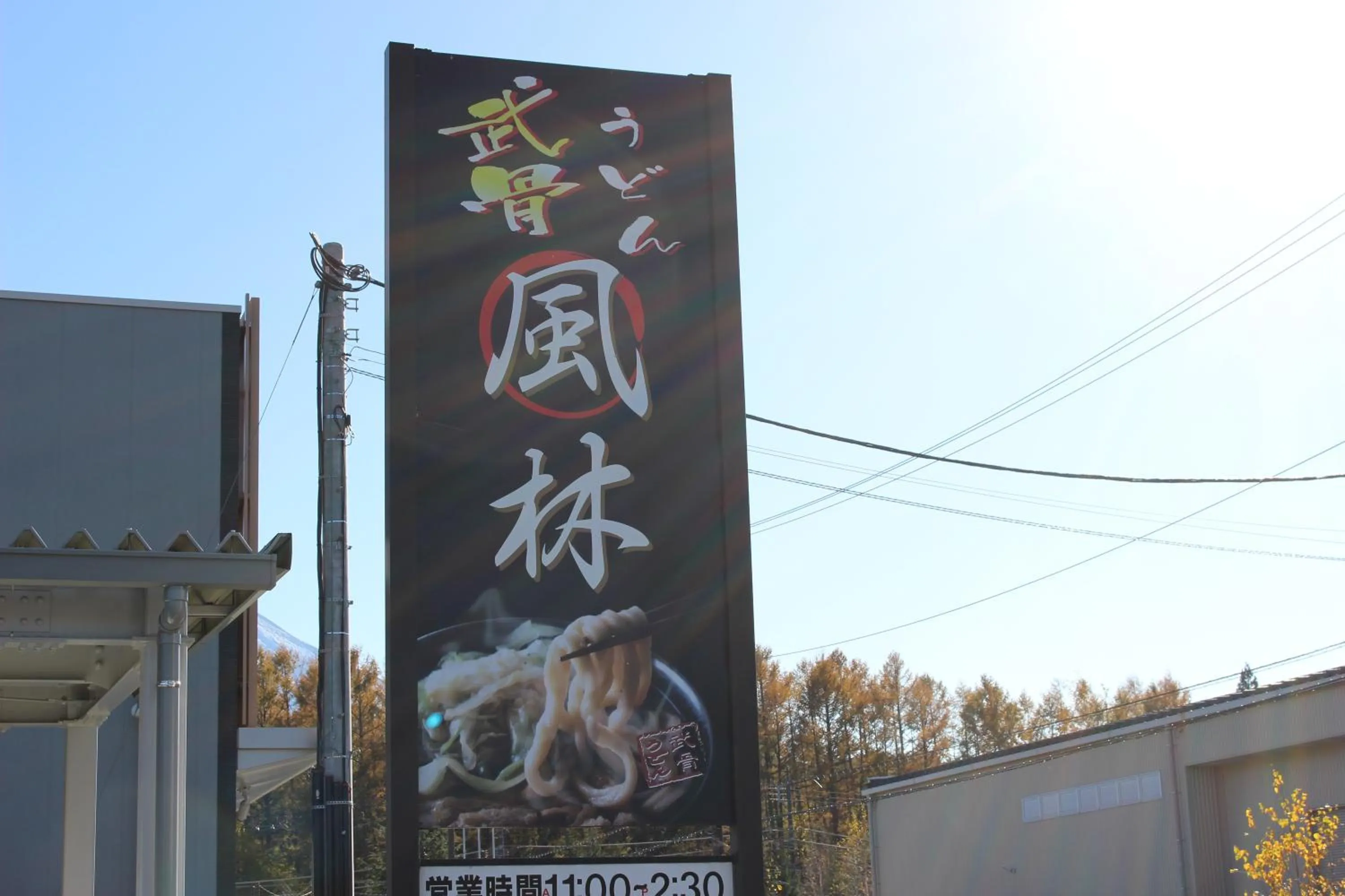 Restaurant/places to eat in Mt Fuji Glamping TOURIST VILLA Kawaguchiko