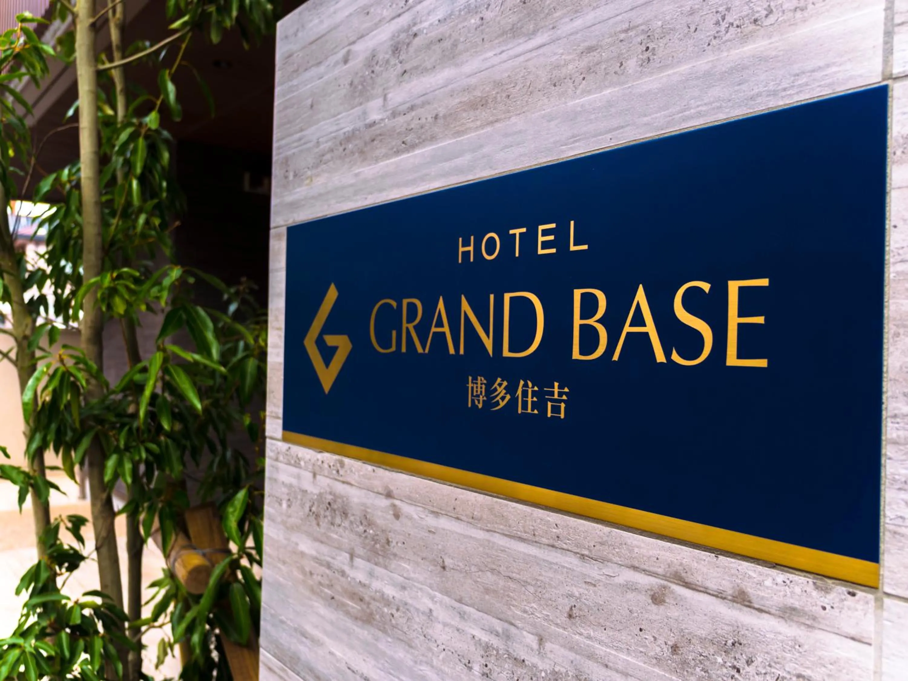 Property logo or sign in GRAND BASE Hakata Sumiyoshi