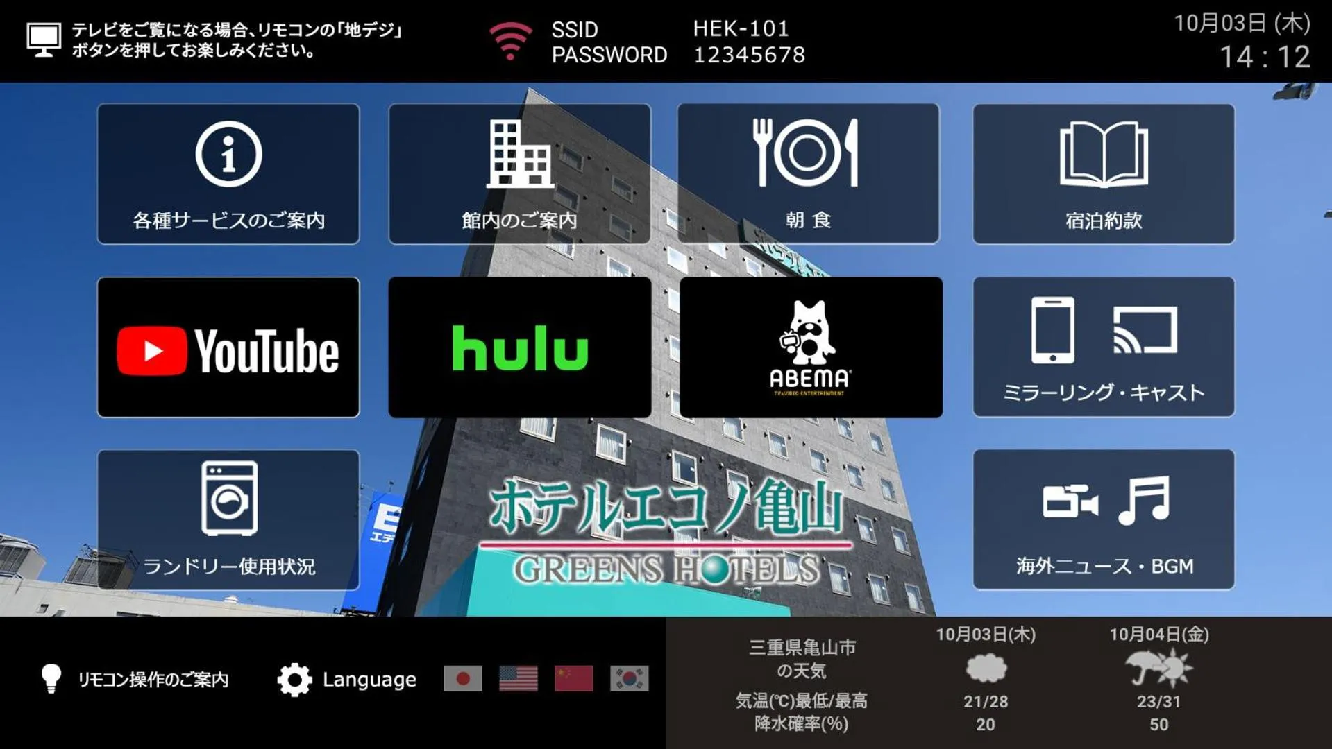 TV and multimedia in Hotel Econo Kameyama