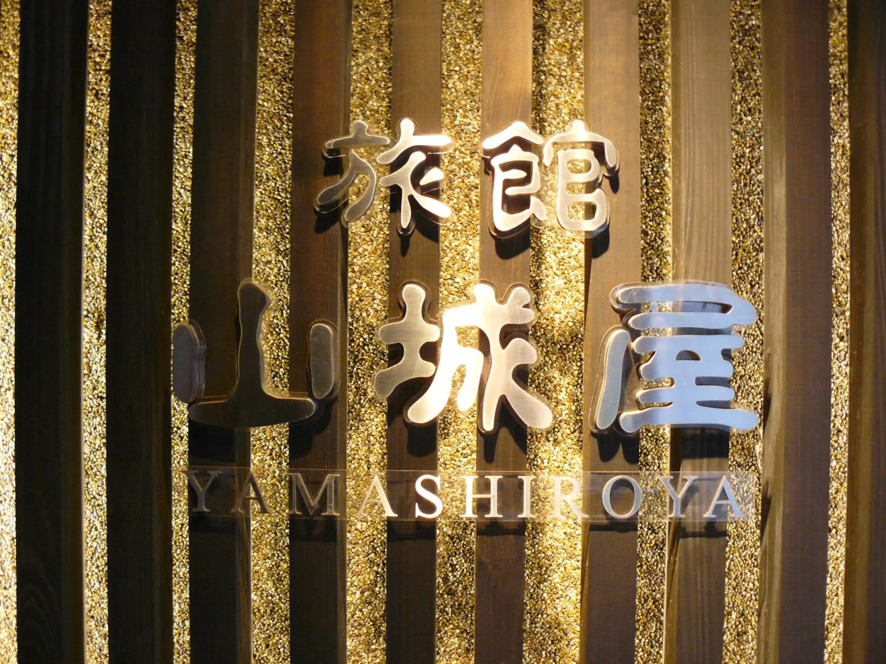 Facade/entrance in Ryokan Yamashiroya Facade/entrance in Ryokan Yamashiroya