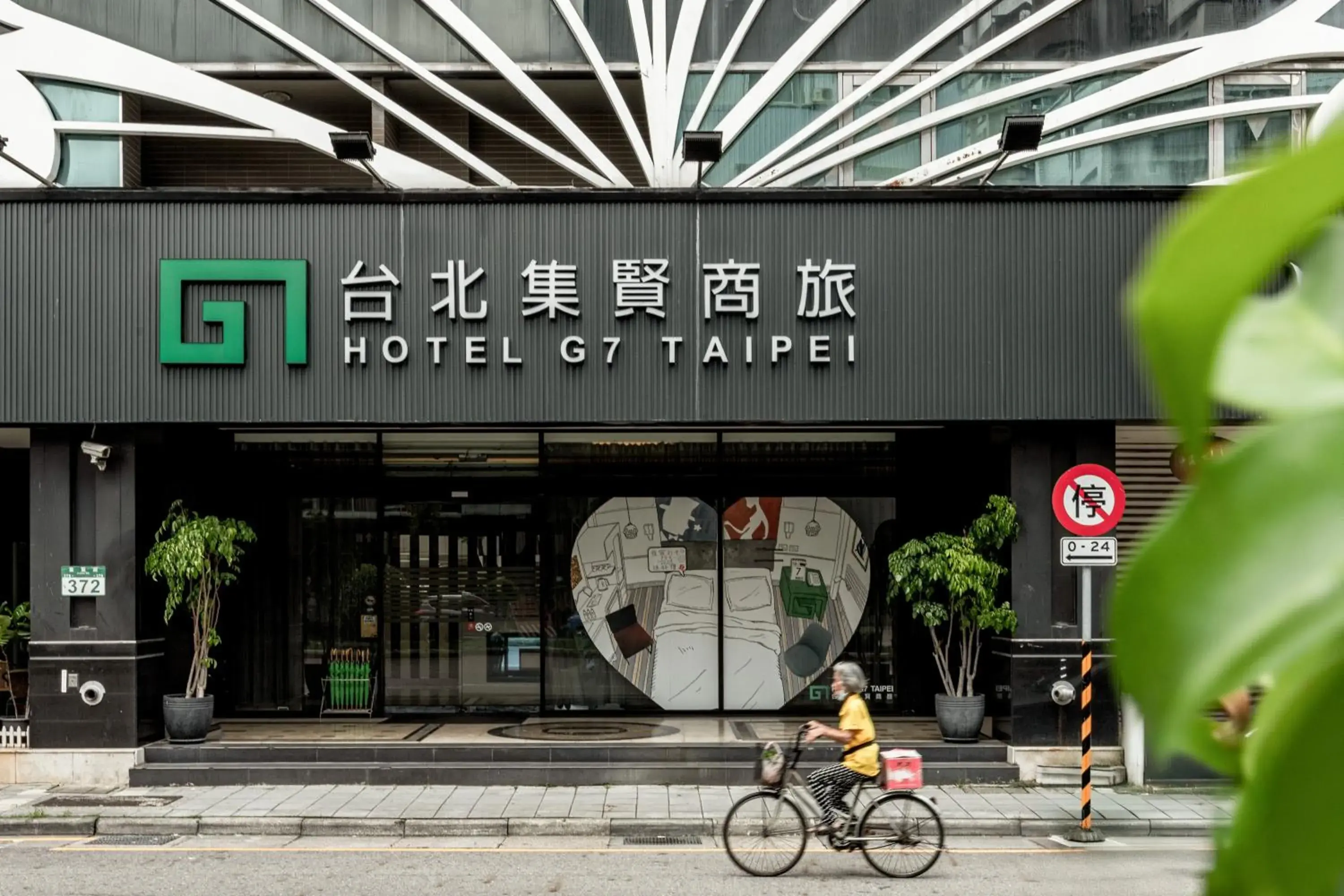 Property building in Hotel G7 Taipei Property building in Hotel G7 Taipei