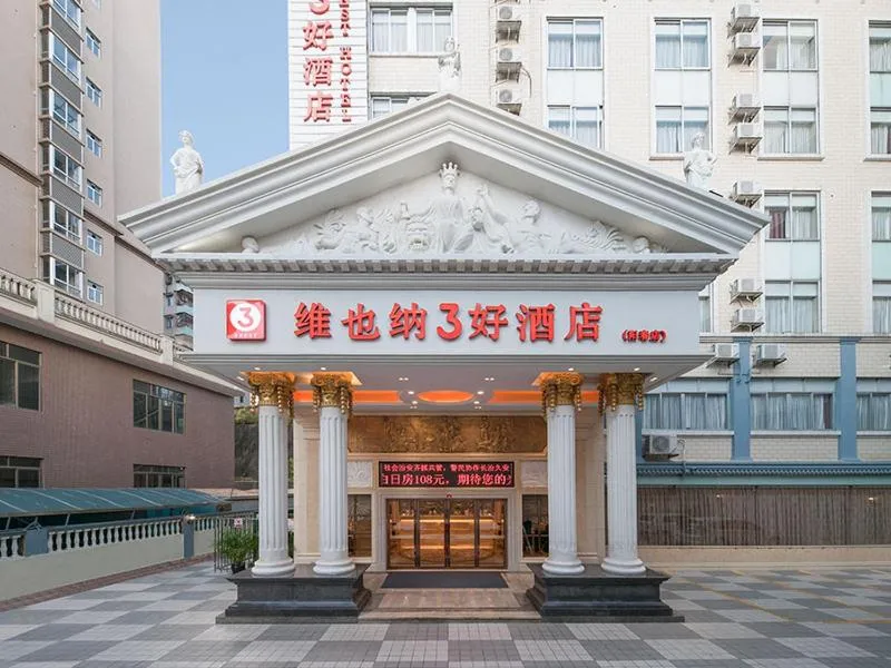 Vienna 3 Best Hotel(Guangdong Yangchun Bus Station Shop )